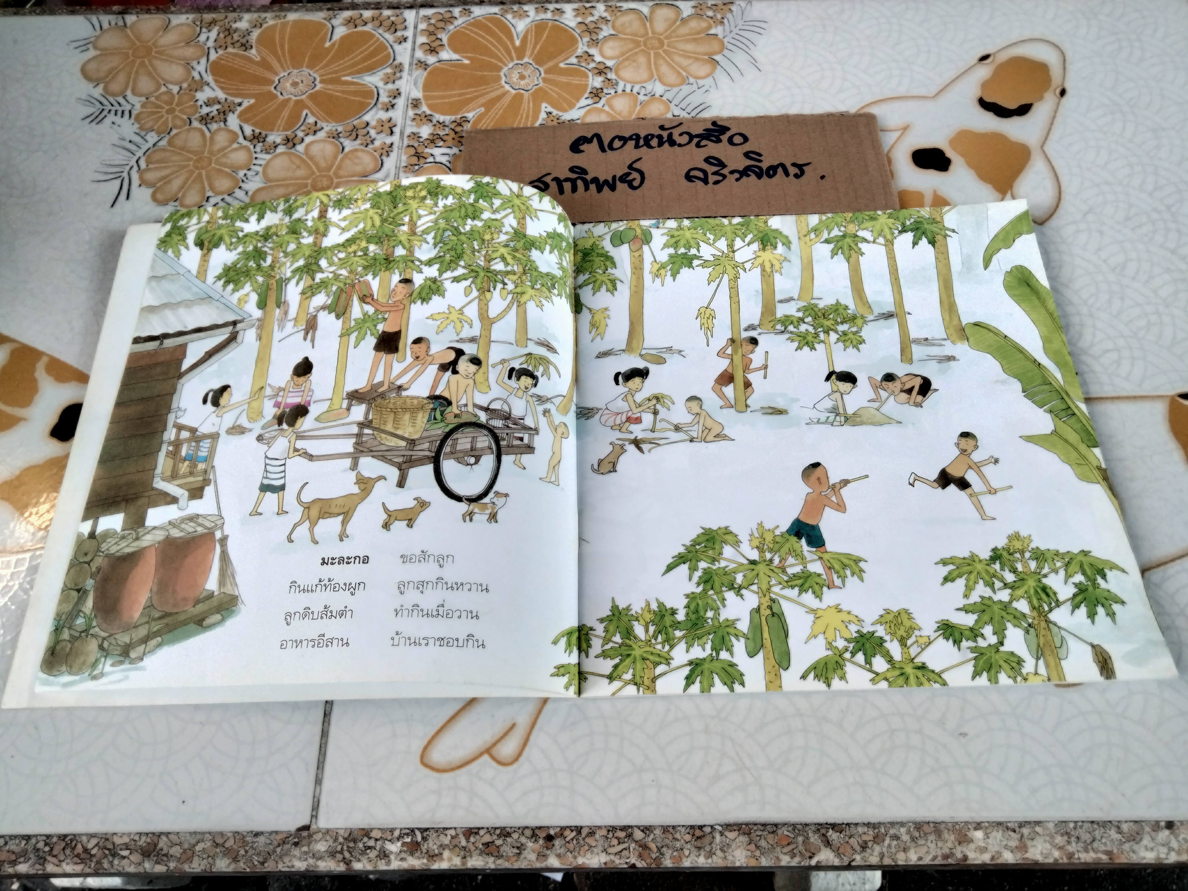 ต้นไม้ใกล้ตัว (ปกอ่อน-พ.ศ.2553) โดย ปรีดา ปัญญาจันทร์ **สินค้าหมด**