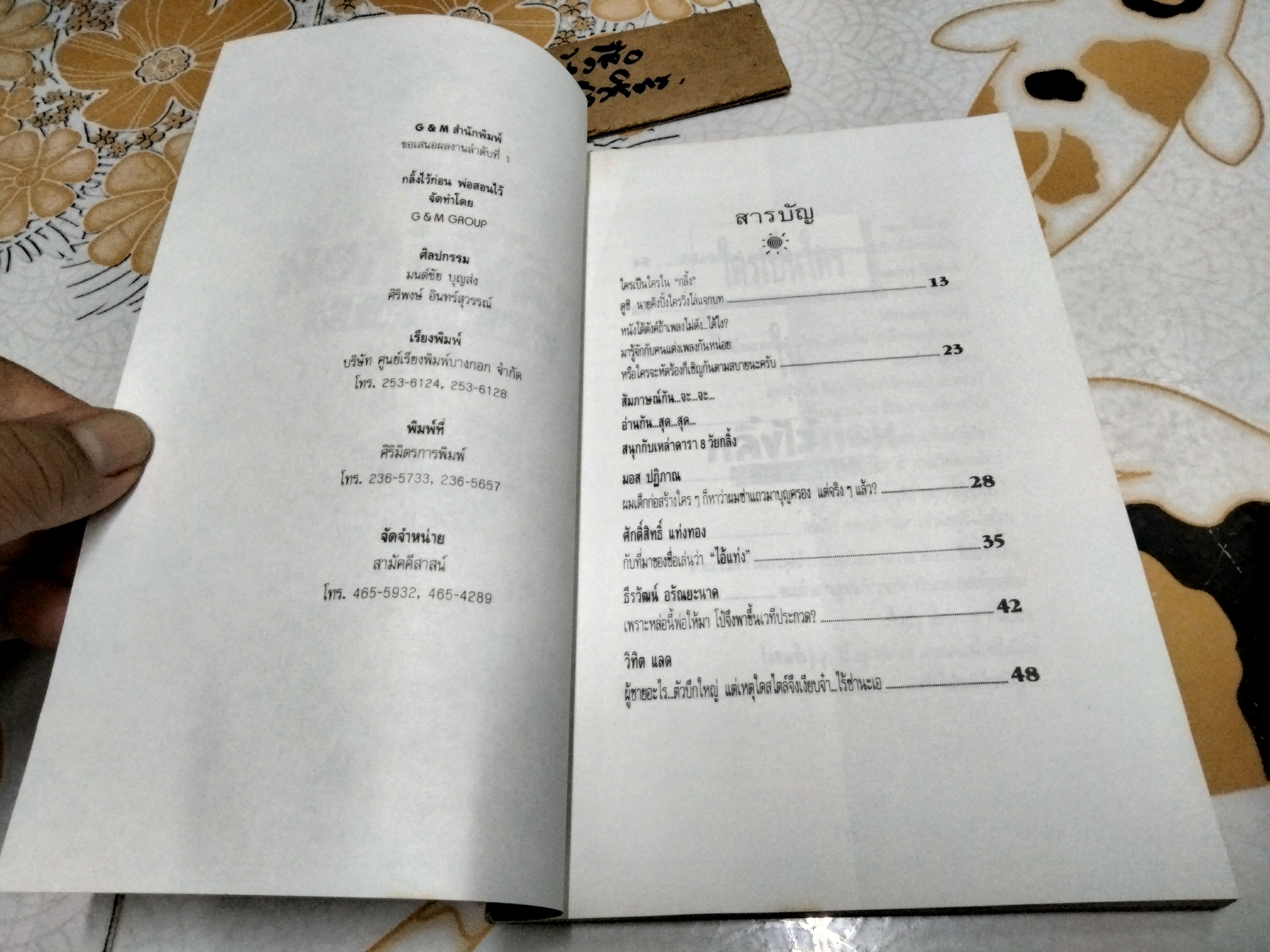 กลิ้งไว้ก่อน พ่อสอนไว้ จัดทำโดย g&m group **สินค้าหมด**