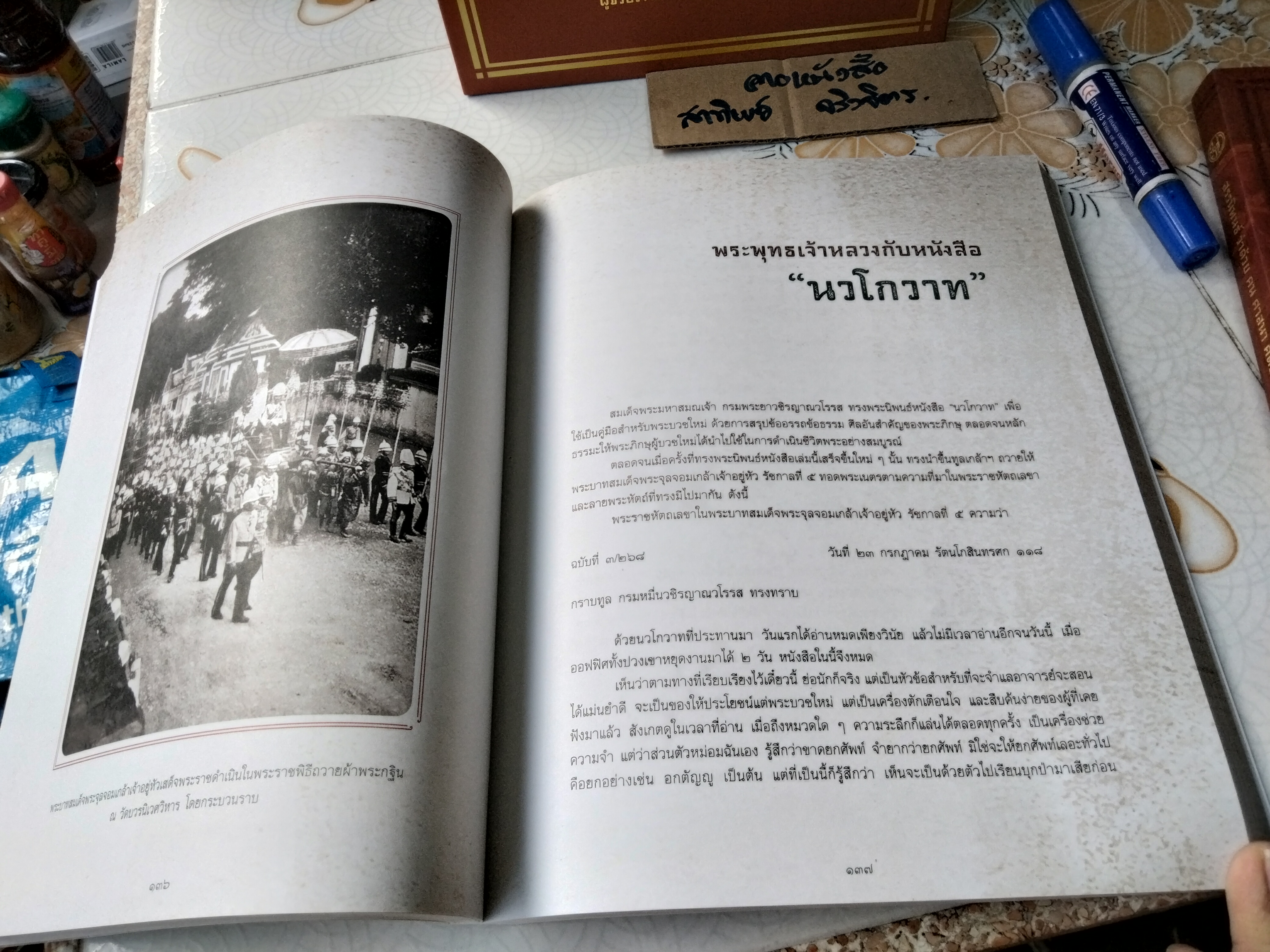 หนังสือที่ระลึกในงานพระราชทานเพลิงศพ พระธรรมมงคลวุฒาจารย์ (บุญยนต์ ปุญญาคโม) ผู้ช่วยเจ้าอาวาสวัดบวรนิเวศวิหาร (มีแค่ 2 เล่ม จาก 3 เล่ม)