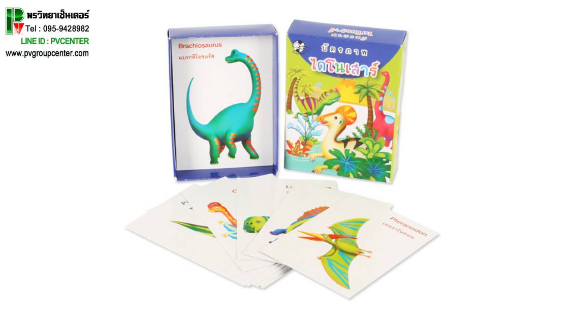 บัตรภาพไดโนเสาร์