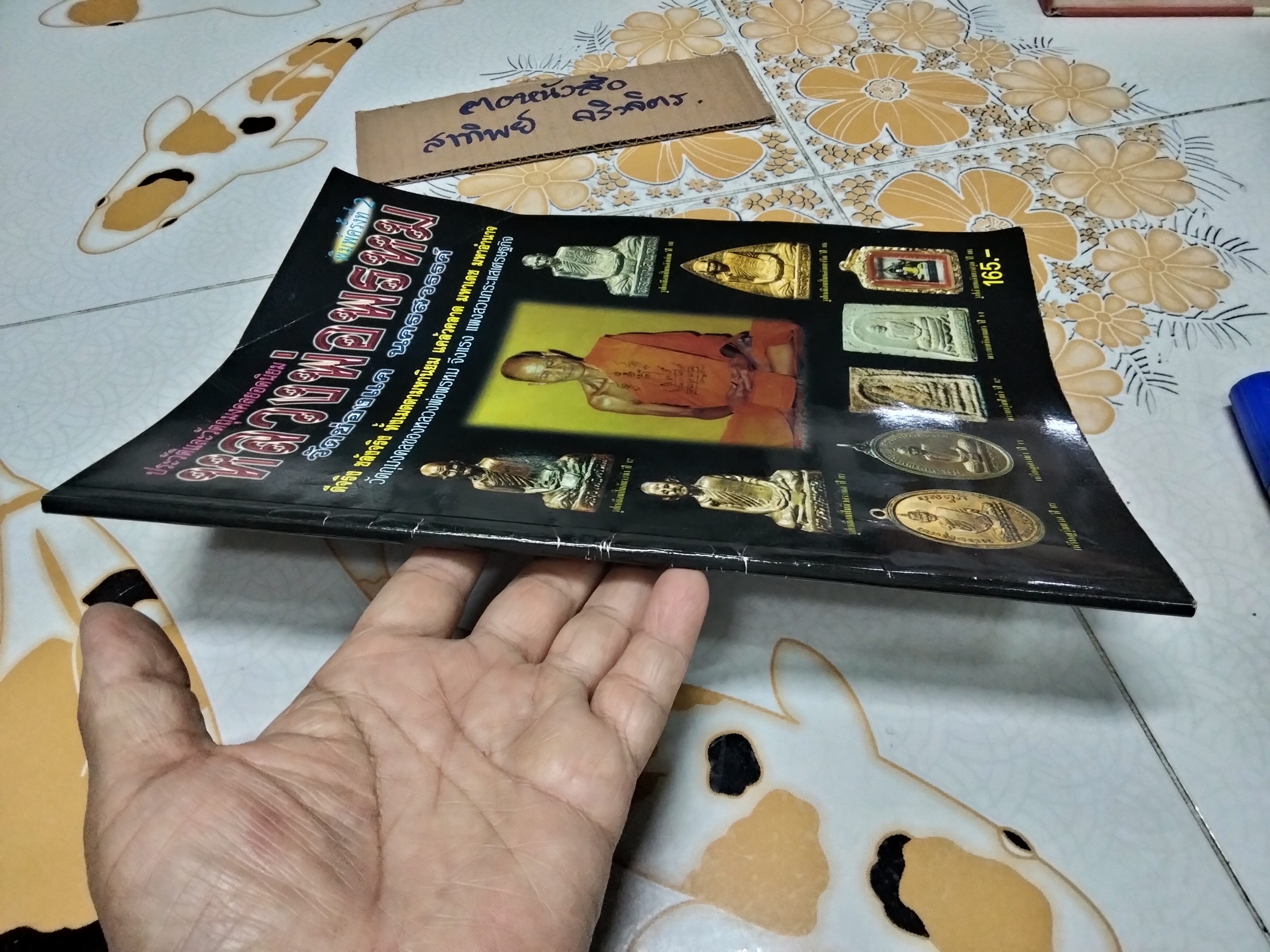 หนังสือประวัติและวัตถุมงคลยอดนิยม หลวงพ่อพรหม วัดช่องแค (พิมพ์ครั้งที่ 2/2551) **สินค้าหมด**