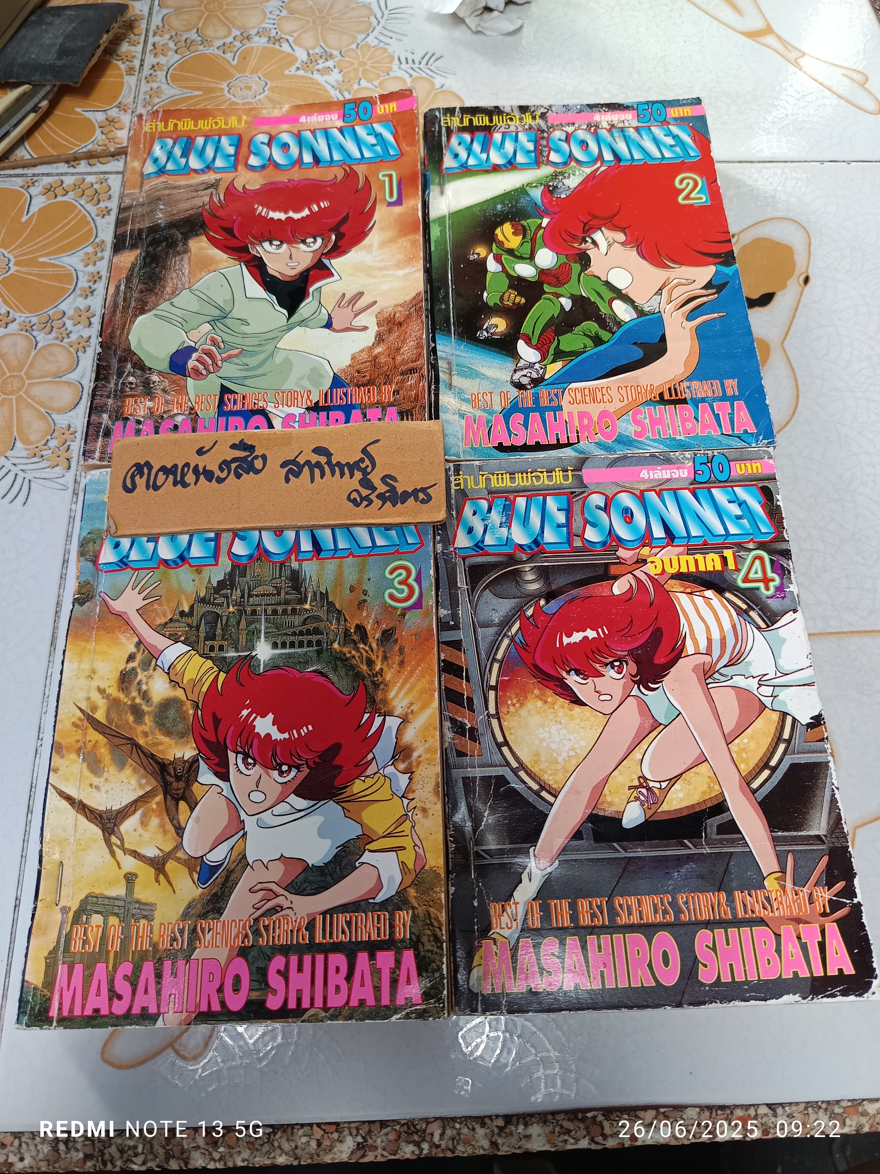 BLUE SONNET (4 เล่มจบ /ภาค 1) MASAHIRO SHIBATA สนพ.จัมโบ้ **หนังสือเช่า
