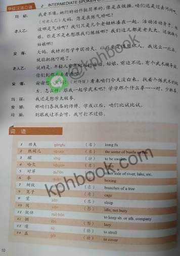 แบบเรียนภาษาจีน Intermediate Spoken Chinese (Third Edition) เล่ม 2 中级汉语口语 2 （第三版）Intermediate Spoken Chinese (Third Edition) Vol. 2