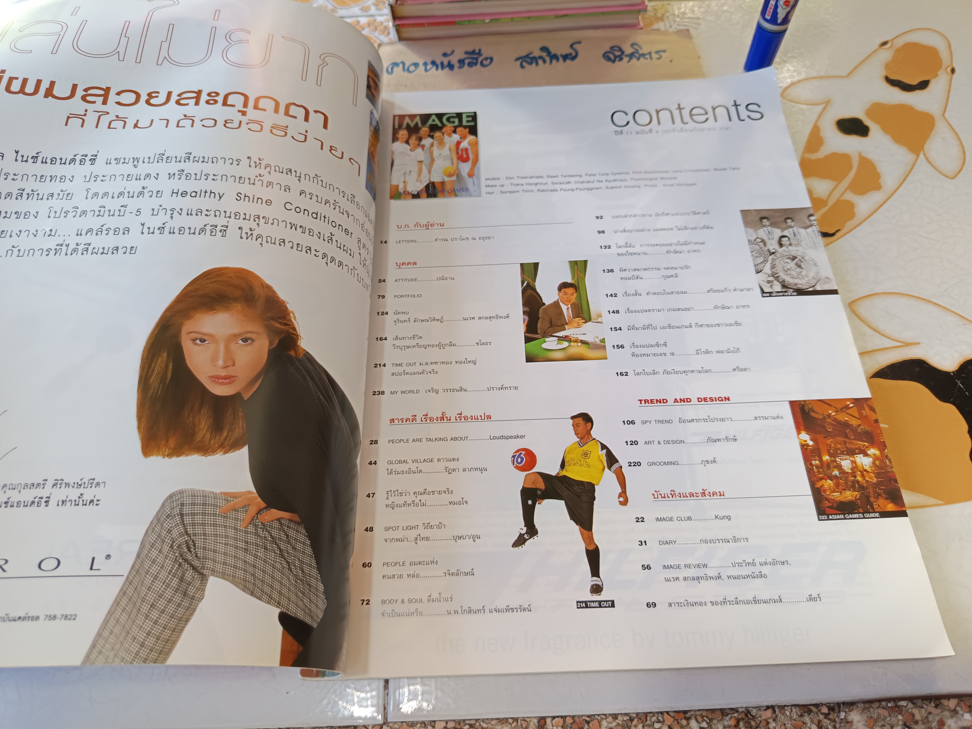 Image ปีที่ 11 ฉบับที่ 9 พ.ศ 2541 /welcome Asian Games