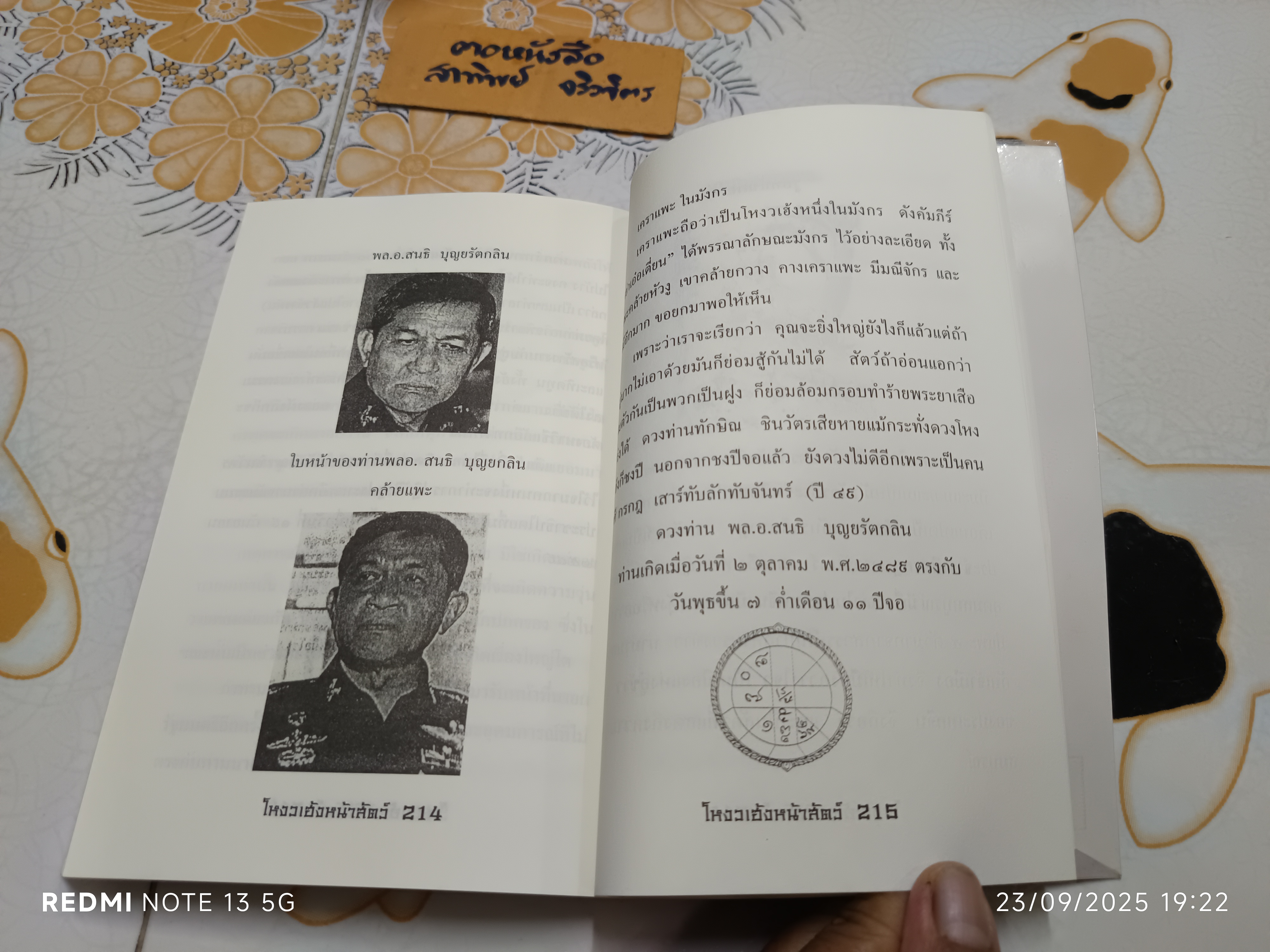 โหงวเฮ้งหน้าสัตว์ อ.สัมพันธ์ กำบังภัย พิมพ์ครั้งแรกพ.ศ 2550 สำนักพิมพ์ดาวแดง **สินค้าหมด**