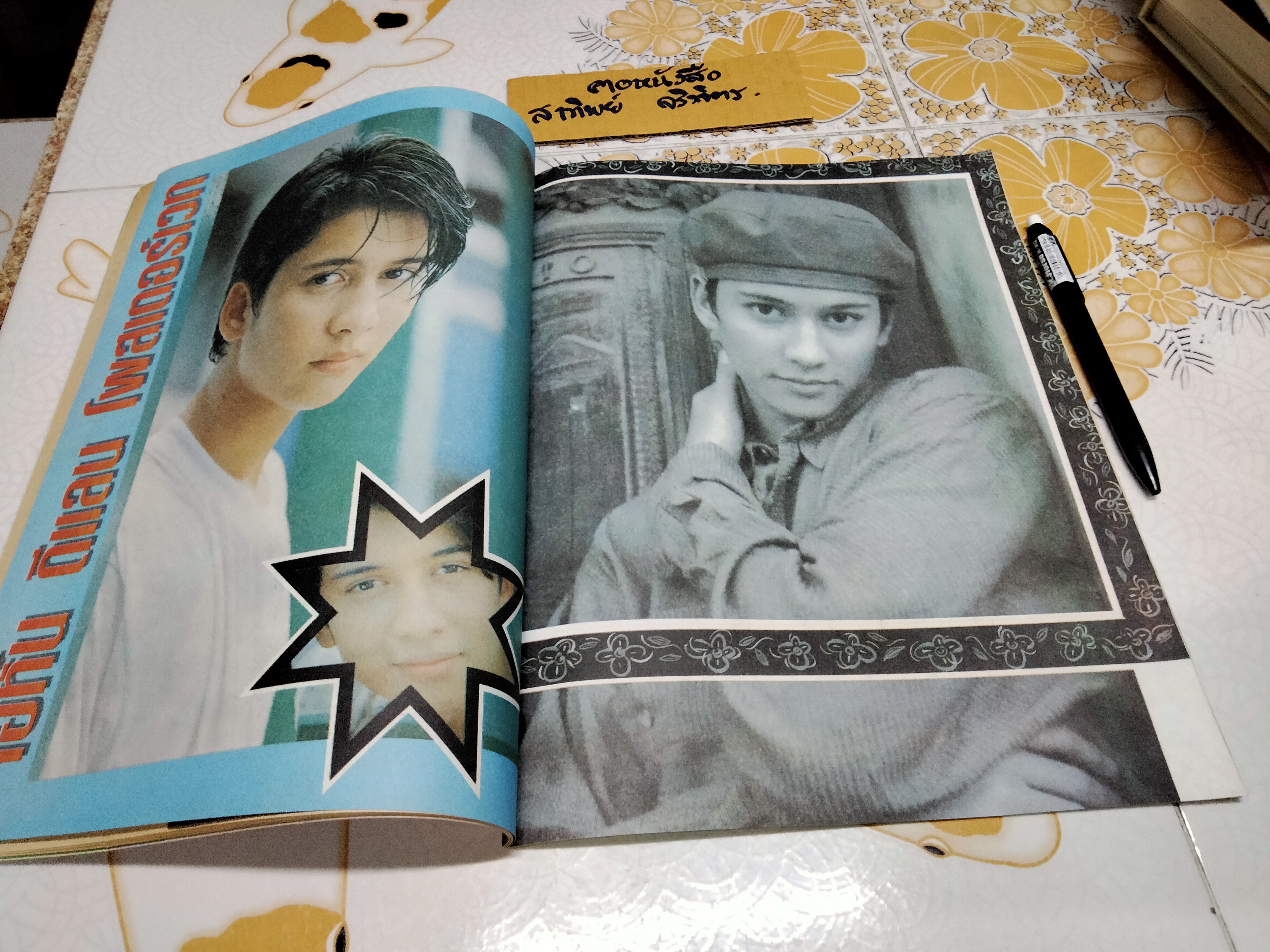 นิตยสารคู่รักดาราบันเทิง ฉบับรวมเล่มพิเศษ อาลัย 4 ดาราวัยรุ่น **สินค้าหมด**