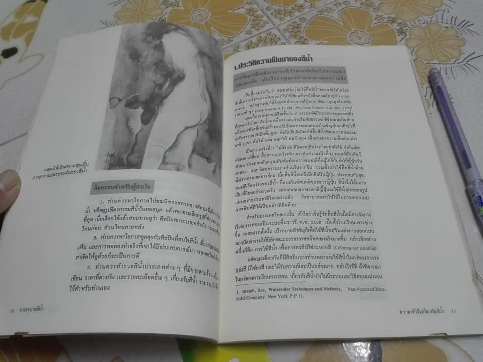 หนังสือ การระบายสีน้ำ โดย อารี สุทธิพันธุ์ (หนังสือมีรอยปลวกกิน) **สินค้าหมด**