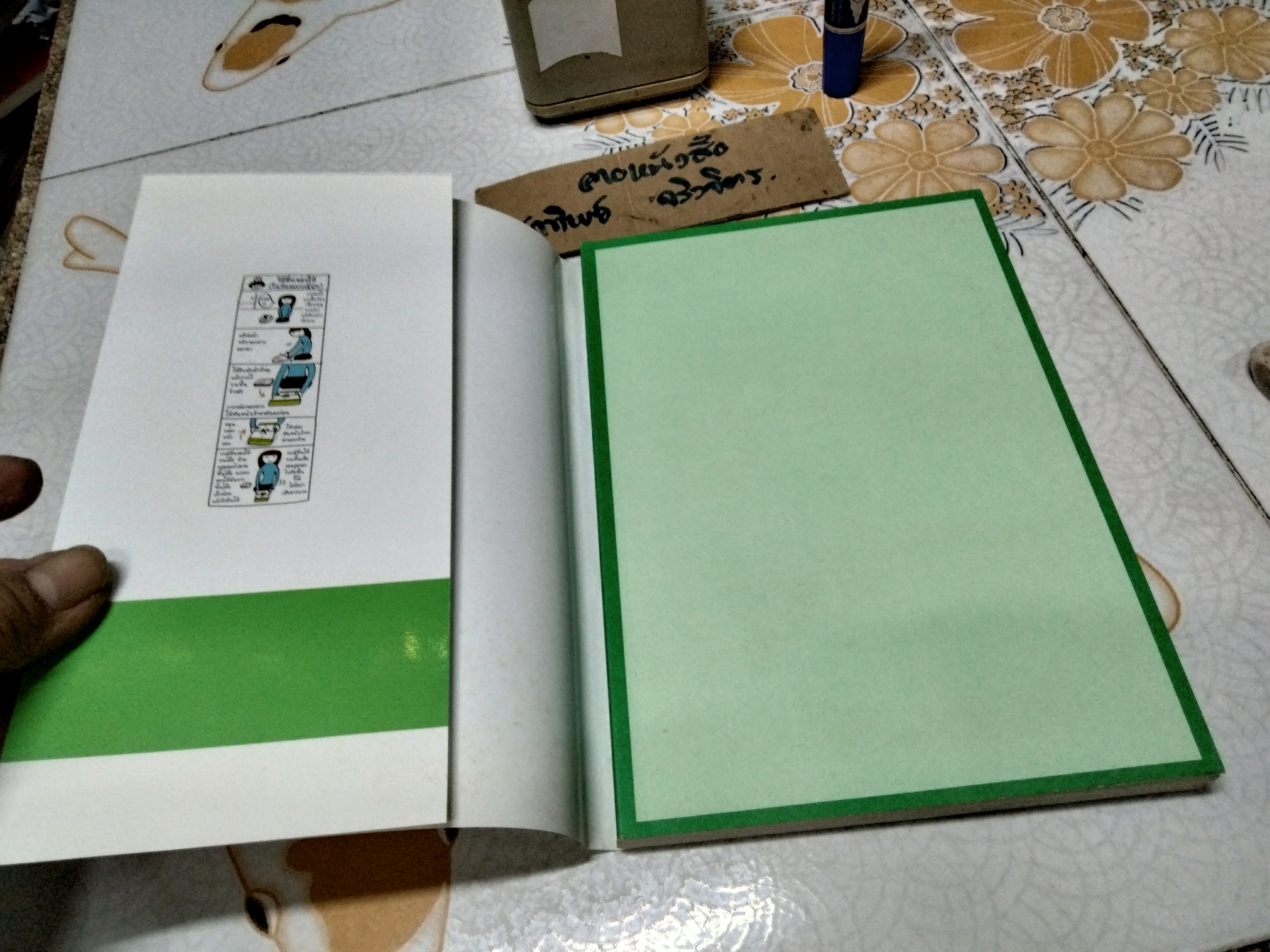 หนังสือภาพเคล็ดลับและมารยาทในการมอบของขวัญ โดย โนริโกะ อิวาชิตะ , ยุวลักษณ์ ลิขิตธนวัฒน์ มูระเซะ แปล