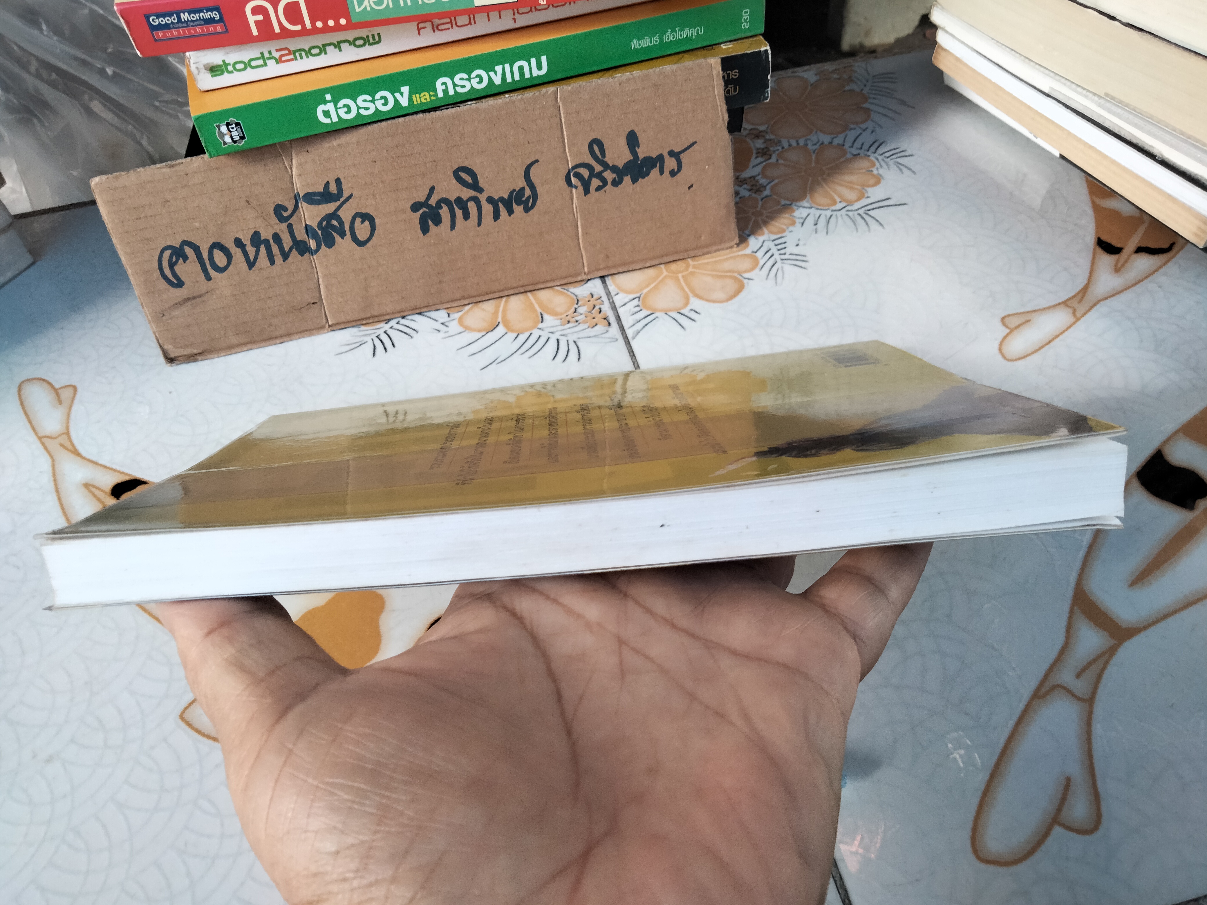 คู่มือการสร้างและการใช้เกมประกอบการอบรม โดย วารินทร์ อักษรนำ **สินค้าหมด**