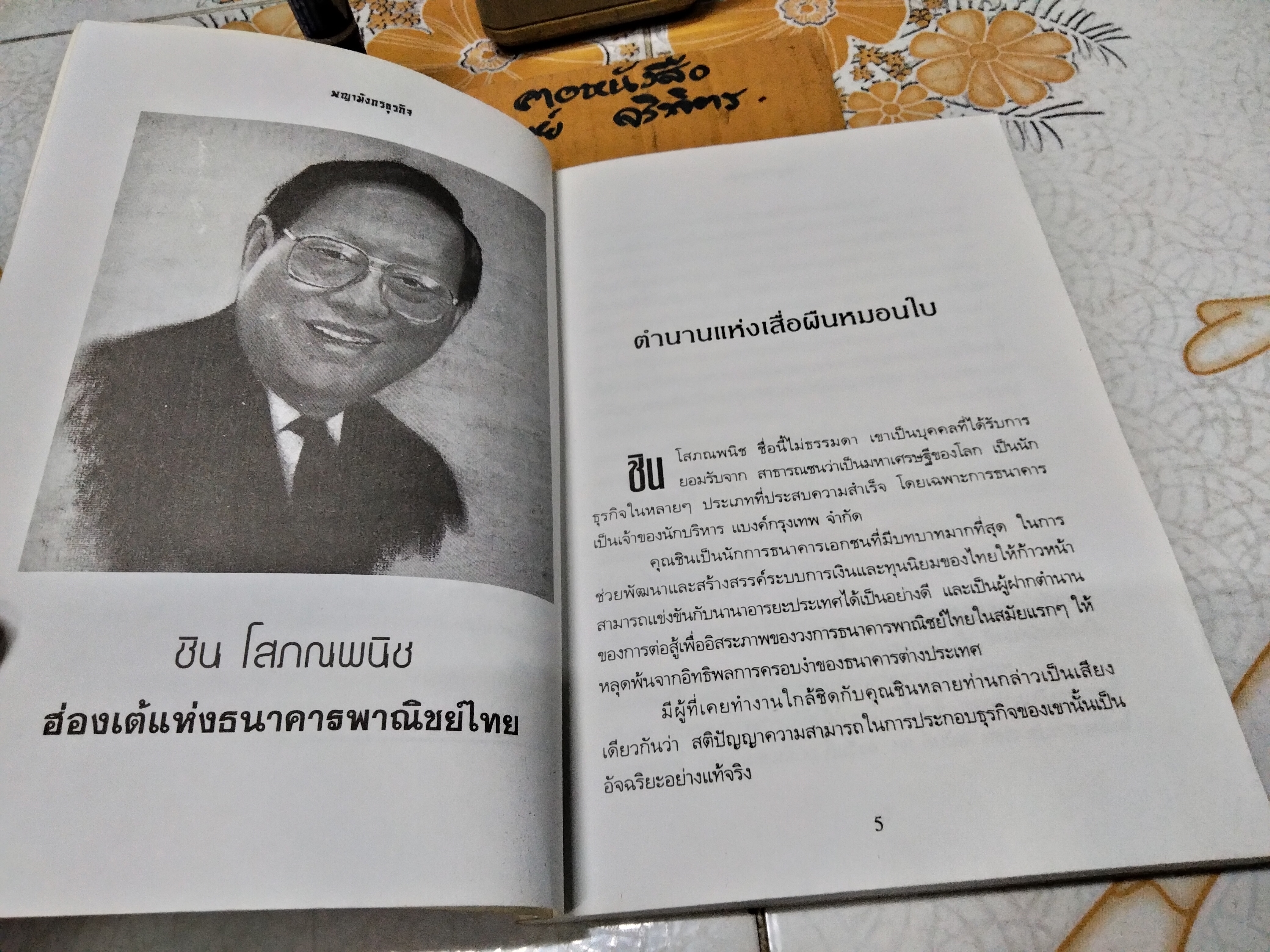 พญามังกรธุรกิจ