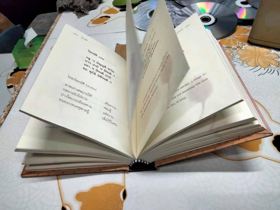 โลกนีติ ไตรพากย์ - คารม พ.ศ.๒๔๖๑ (ประชุมโคลงโลกนิติ *หนังสือดีร้อยเล่มที่คนไทยควรอ่าน* ) **สินค้าหมด**