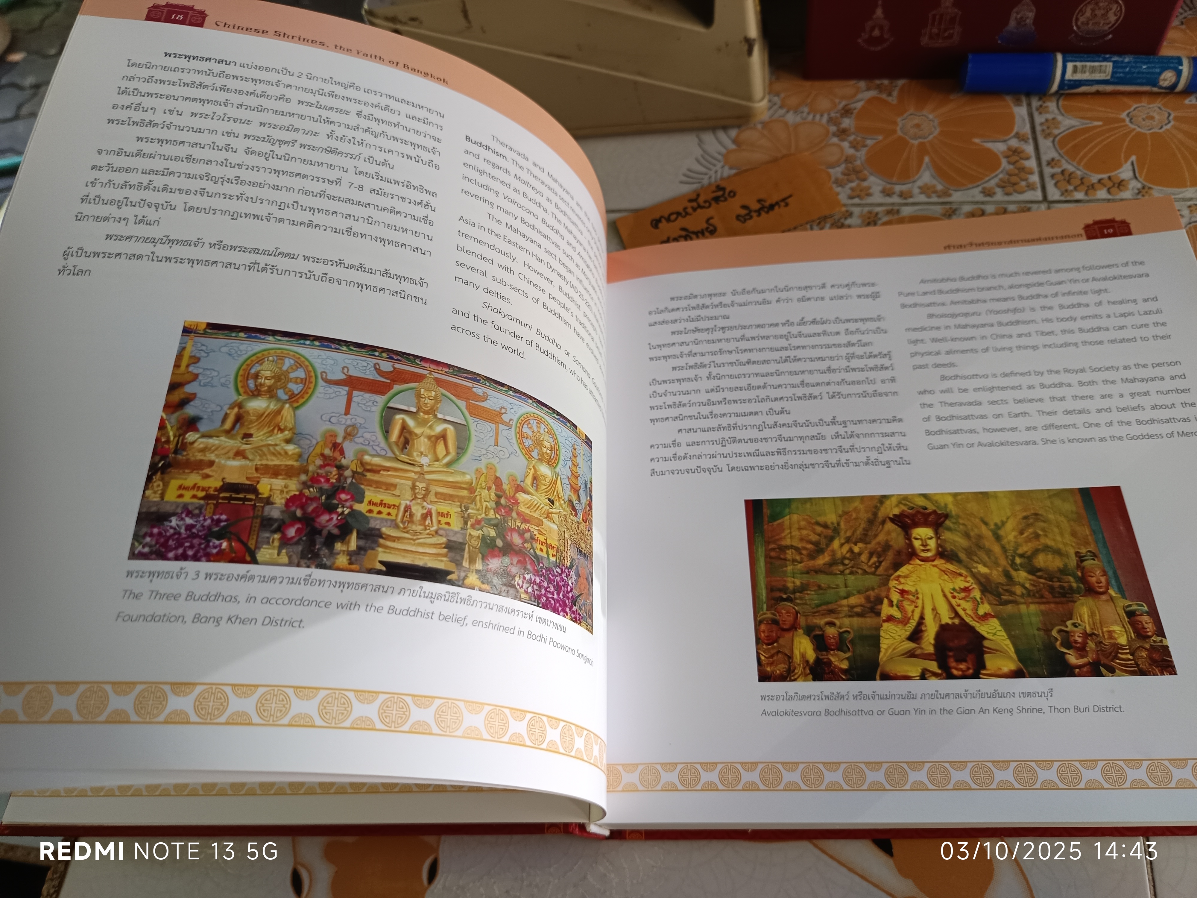 ศาลเจ้า ศรัทธาสถานแห่งบางกอก Chinese Shrines, the Faith of Bangkok จัดพิมพ์โดยสำนักผังเมือง กรุงเทพมหานคร