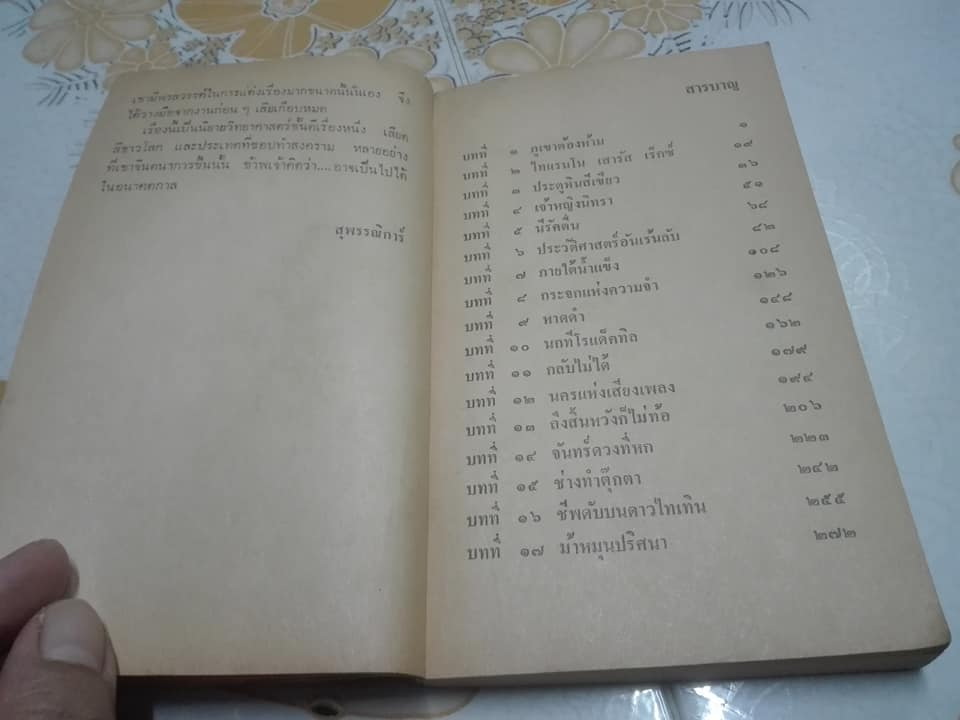 หุ่นยนต์หฤโหด (The Mist Lizard) โดย มาร์ค อเล็กซานเดอร์ (Marc Alexander) - สุพรรณิการ์ แปล **สินค้าหมด**