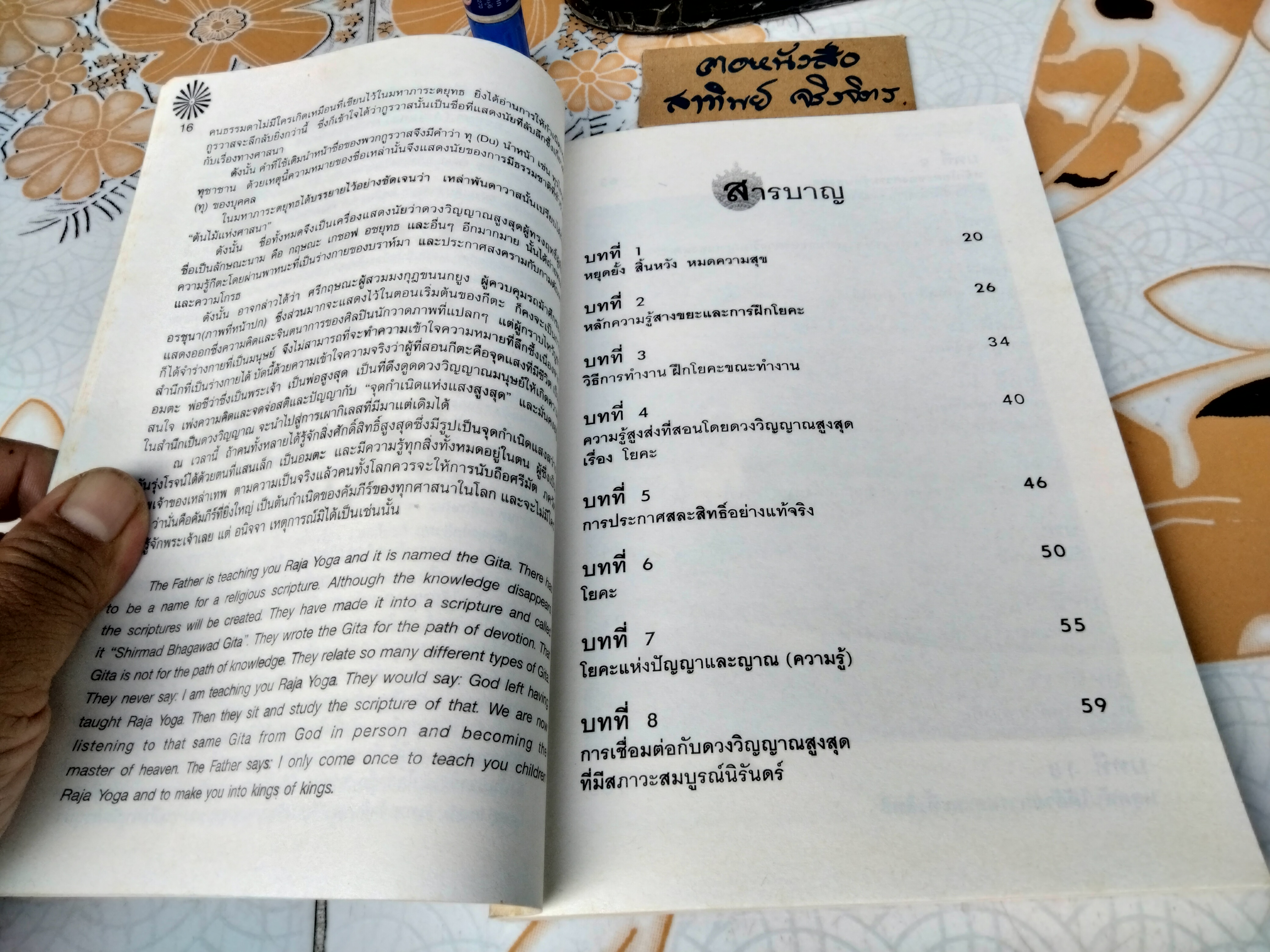 ศรีมัต ภควัต กีตะ เส้นทางเดียวไปสู่การหลุดพ้น (Journey to the Truth) แปลจาก The Bhagavadgita แปลโดย ร.อ.ทรงยศ เปี่ยมใจ **สินค้าหมด**