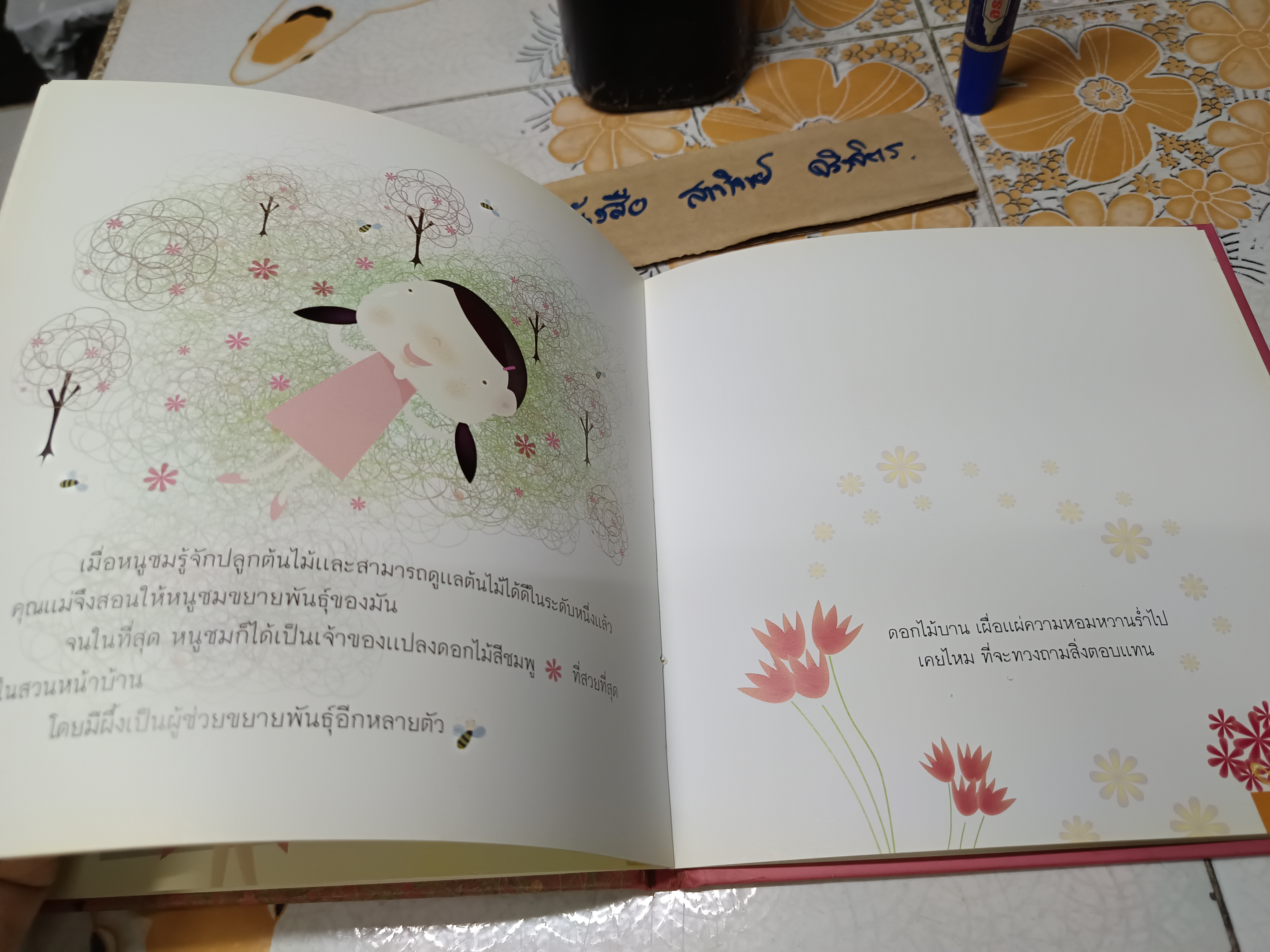 ดอกไม้สีชมพูของหนูชม หนังสือชุด นิทานแม่ช้อง - ช้องมาศ ราชภัณฑารักษ์ เรื่อง, พัดชา ศุภนิมิตร ภาพ