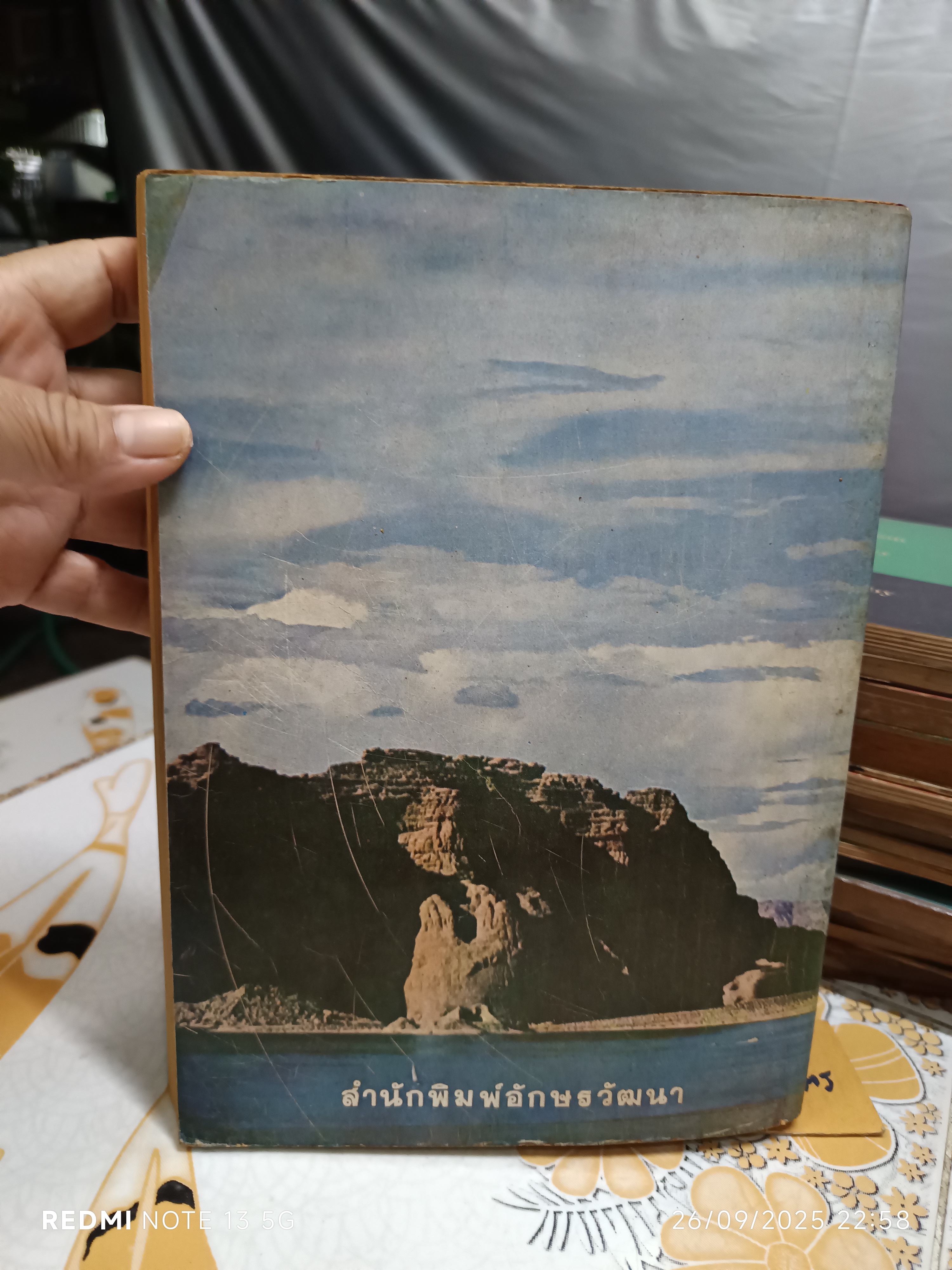 ภูมิศาสตร์กายภาพ Physical Geography โดย ผู้ช่วยศาสตราจารย์ ดร. ธวัช บุรีรักษ์ พิมพ์ พ.ศ. 2520 **สินค้าหมด**