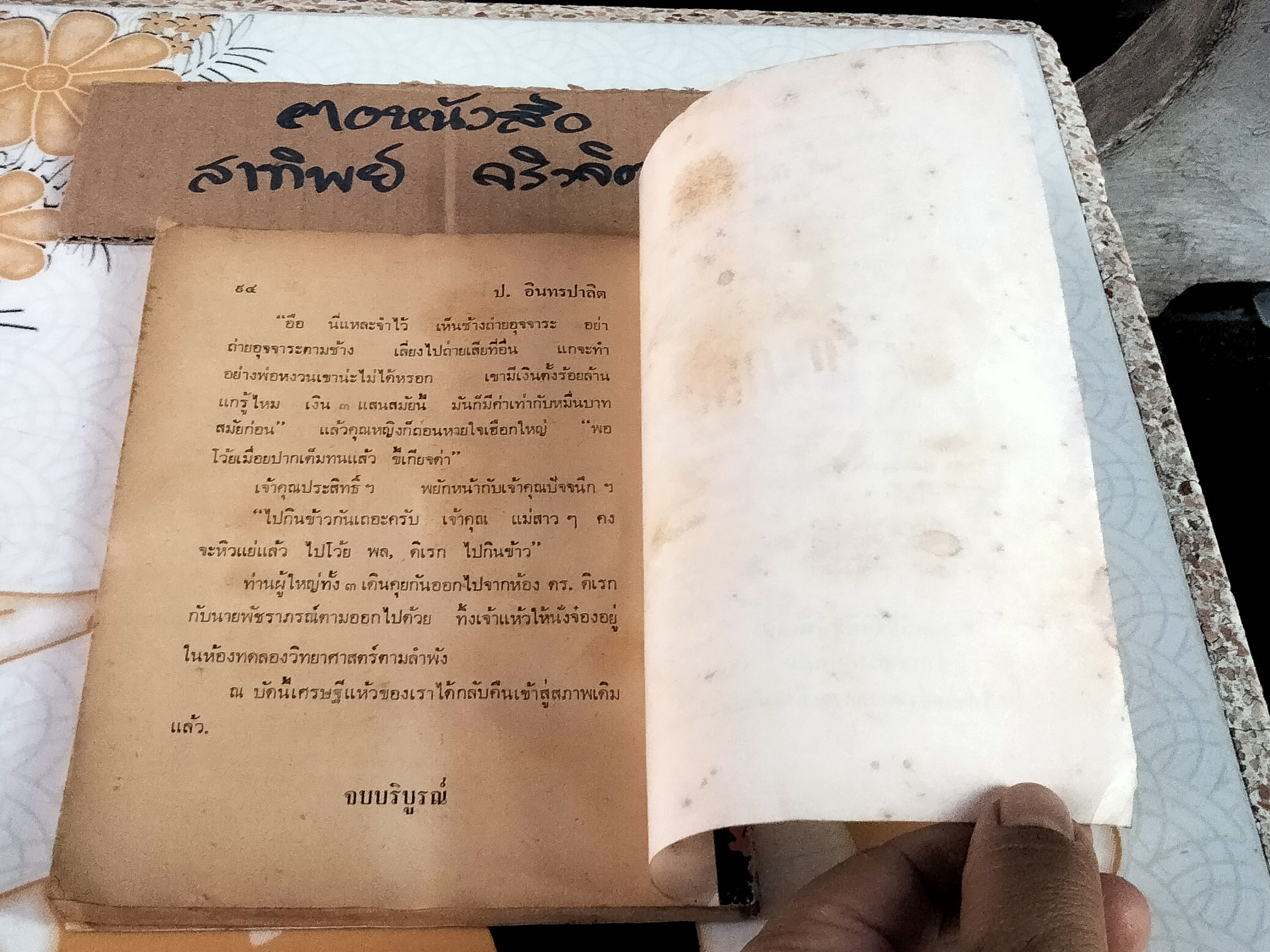 เศรษฐีแห้ว - พล นิกร กิมหงวน ชุด "วัยรุ่น" ปกอ่อน สนพ.บรรณาคาร ราคาปก 7 บ.
