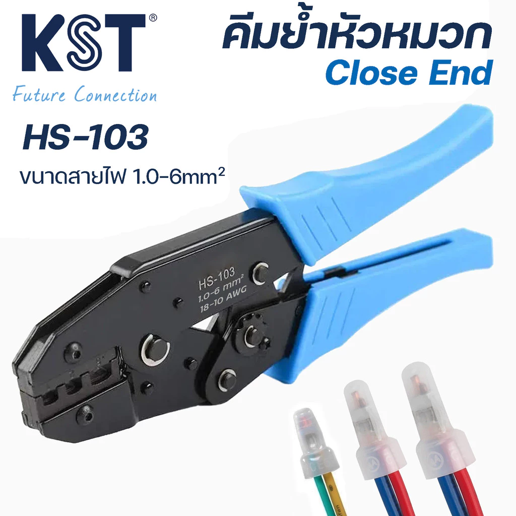คีมย้ำหัวหมวก ขนาดสาย 1 mm² - 6 mm² รุ่น HS-103
