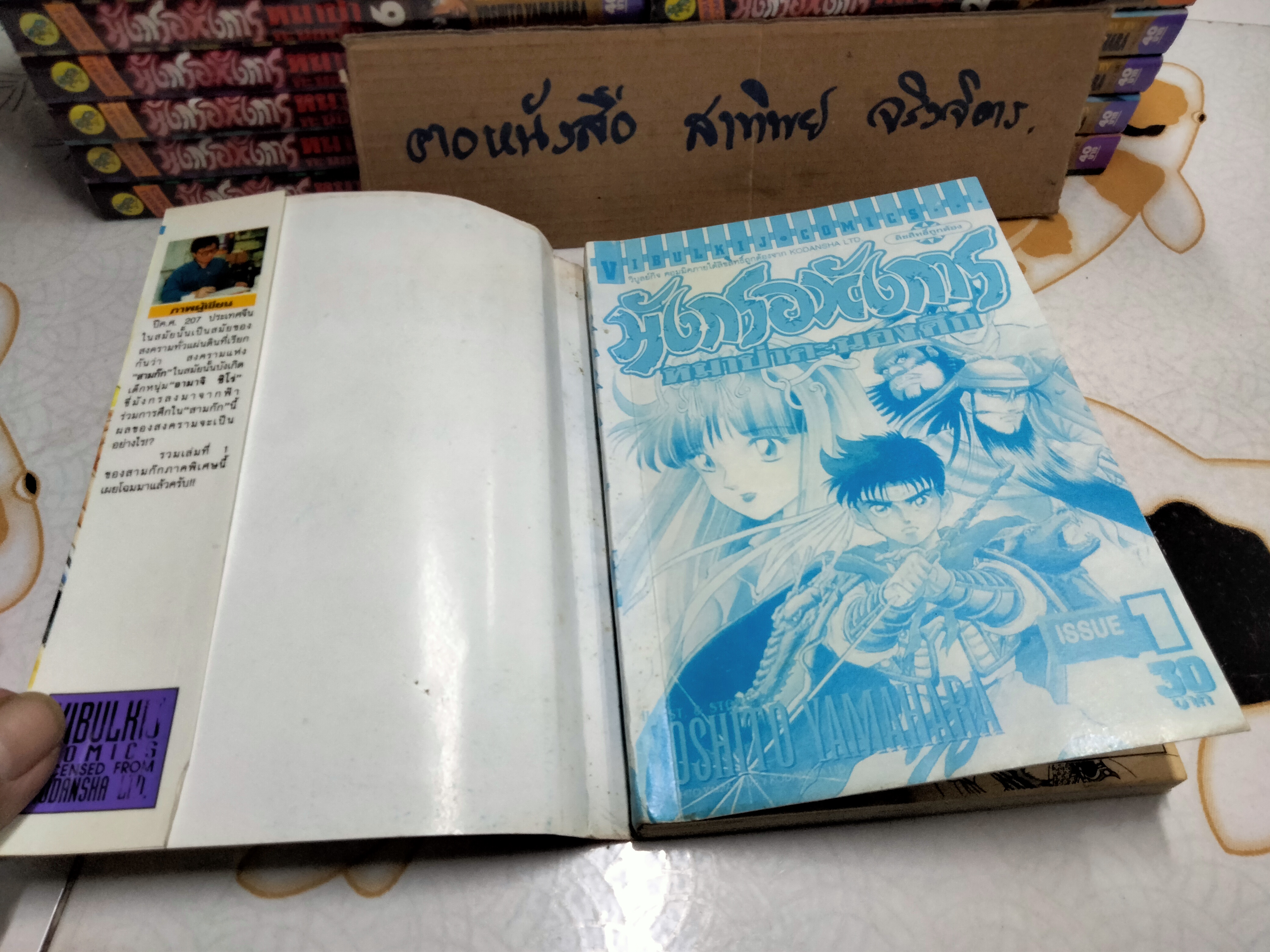 มังกรอหังการ หมาป่าคะนองศึก (37 เล่มจบครบชุด) **สินค้าหมด**