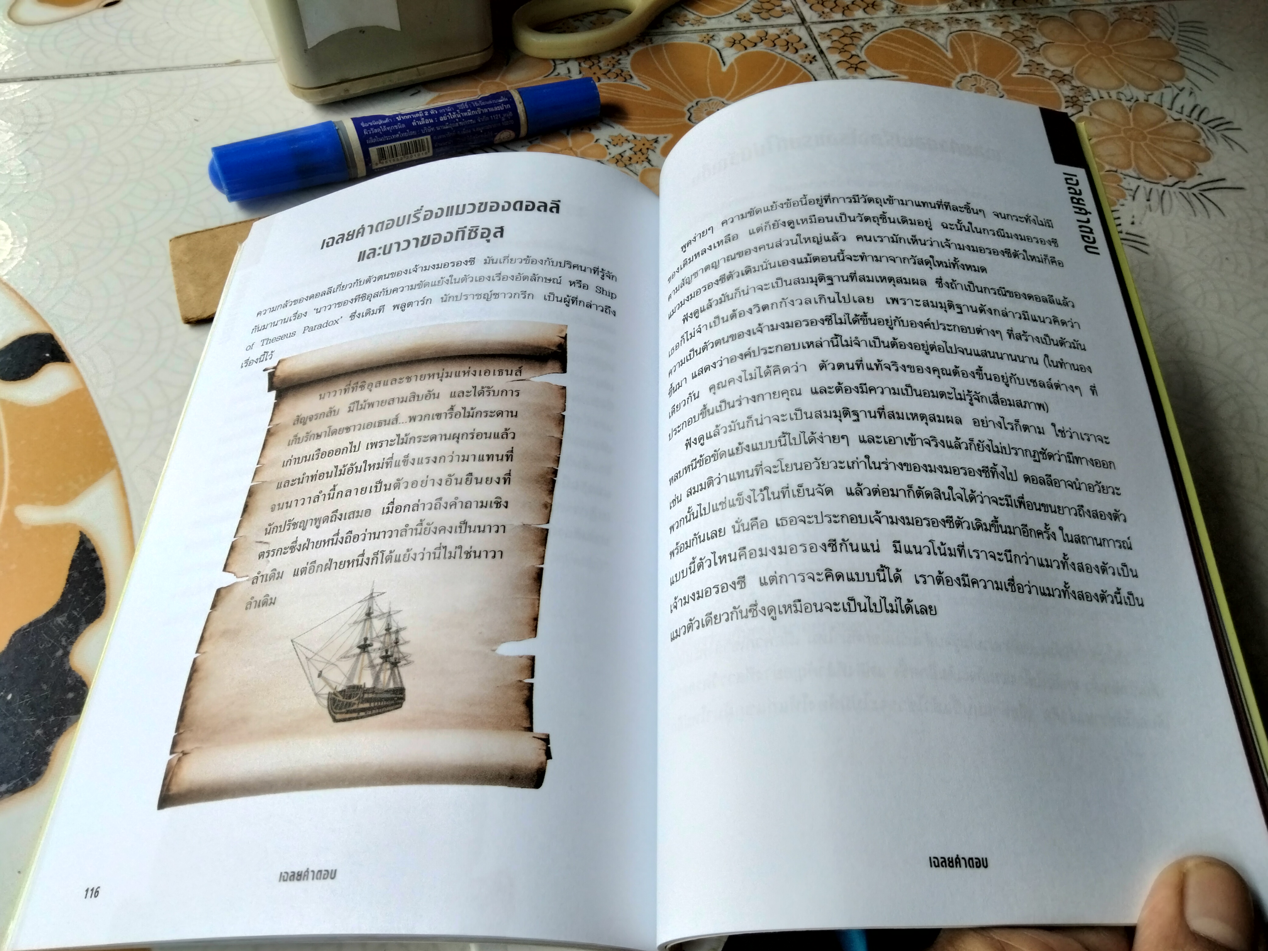 EINSTEIN'S RIDDLE ไขสุดยอดปริศนาปัญหาระดับโลก - เจเรมี สแตงรูม เขียน - รัชนี เอนกพีระศักดิ์ แปล