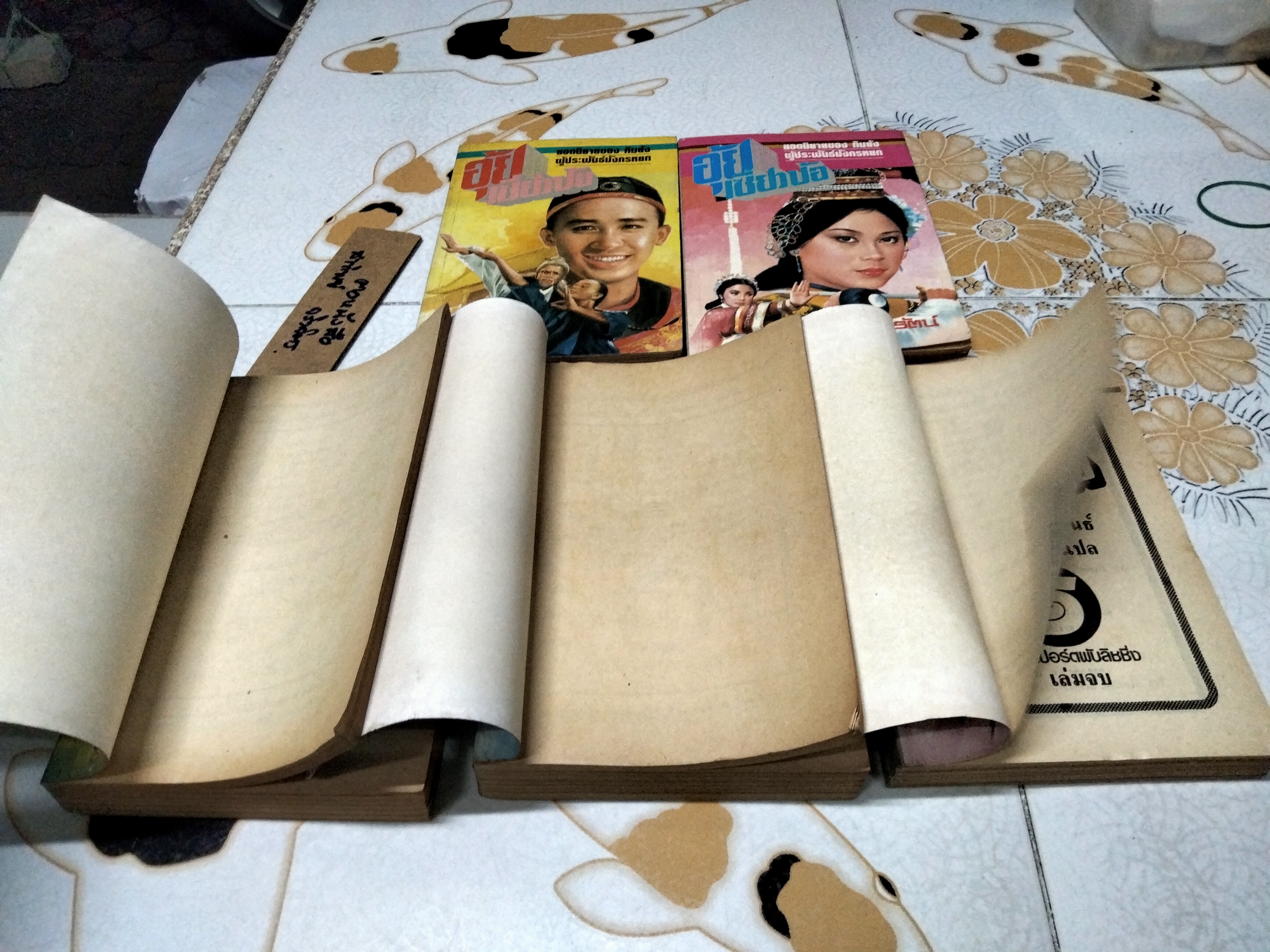 อุ้ยเสี่ยวป้อ 5 เล่มจบ พิมพ์ครั้งแรก พ.ศ 2528 สยามสปอร์ตพับลิชชิ่ง
