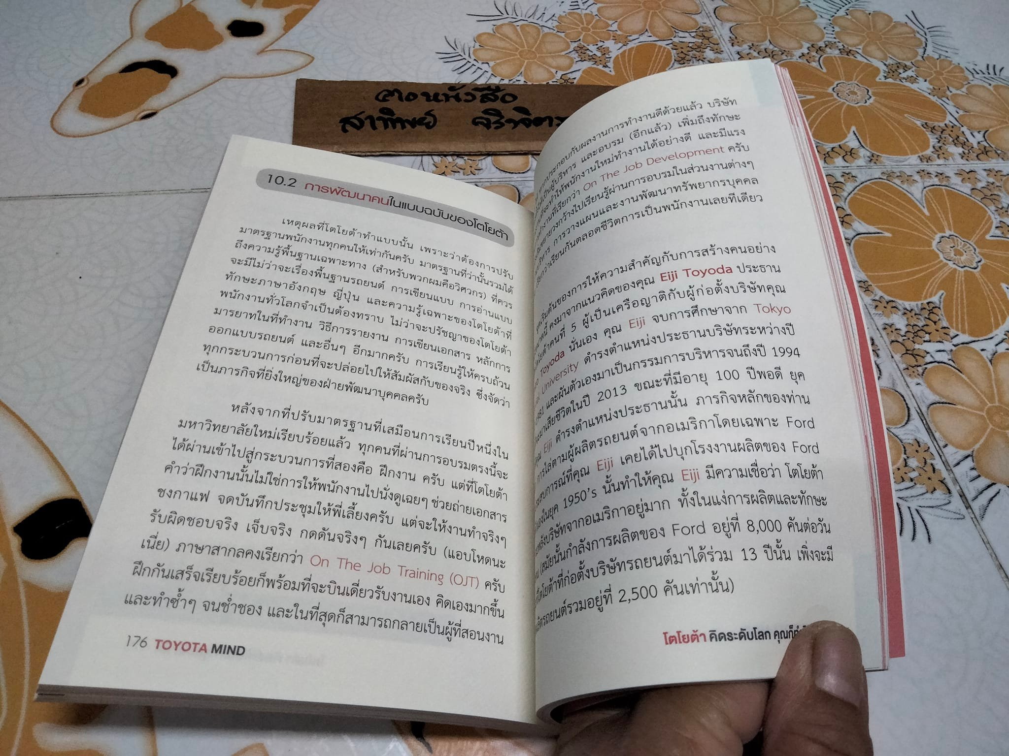 TOYOTA MIND โตโยต้า คิดระดับโลกคุณก็ทำได้ ศุภวิทย์ ภาษิตนิรันดร์ , วิฑูรย์ สูงกิจบูลย์ **สินค้าหมด**