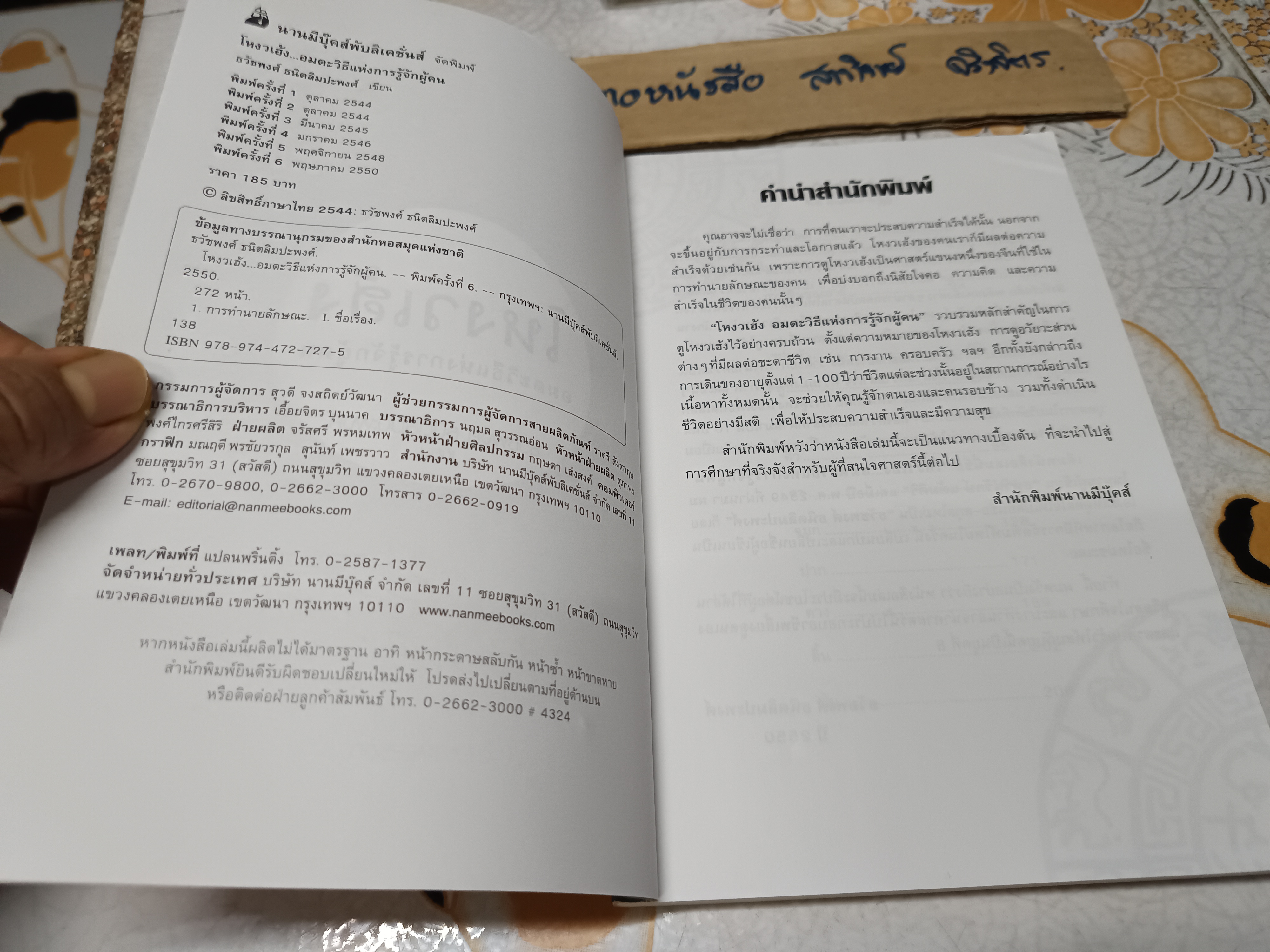โหงวเฮ้ง อมตะวิธีแห่งการรู้จักผู้คน โดย ธวัชพงศ์ ธนิตลิมปะพงศ์ พิมพ์ครั้งที่ 6/2550 **สินค้าหมด**