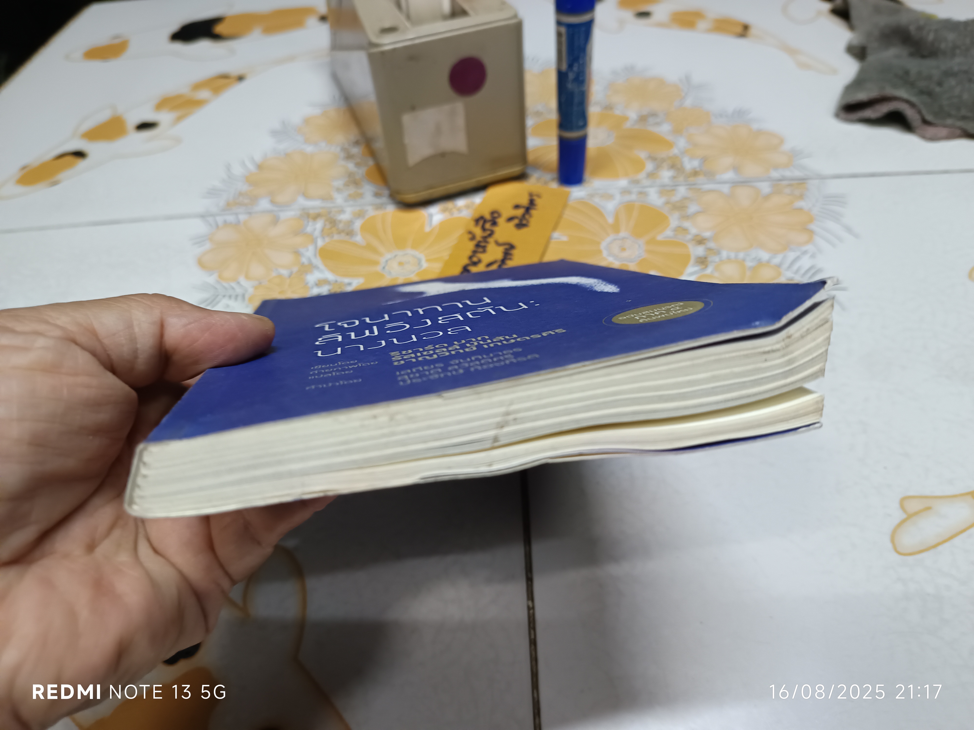 โจนาทาน ลิฟวิงสตัน : นางนวล (ภาค 4 ค้นพบใหม่) Jonathan Livingston Seagull : The Complete Edition ริชาร์ด บาก ชาญวิทย์ เกษตรศิริ แปล