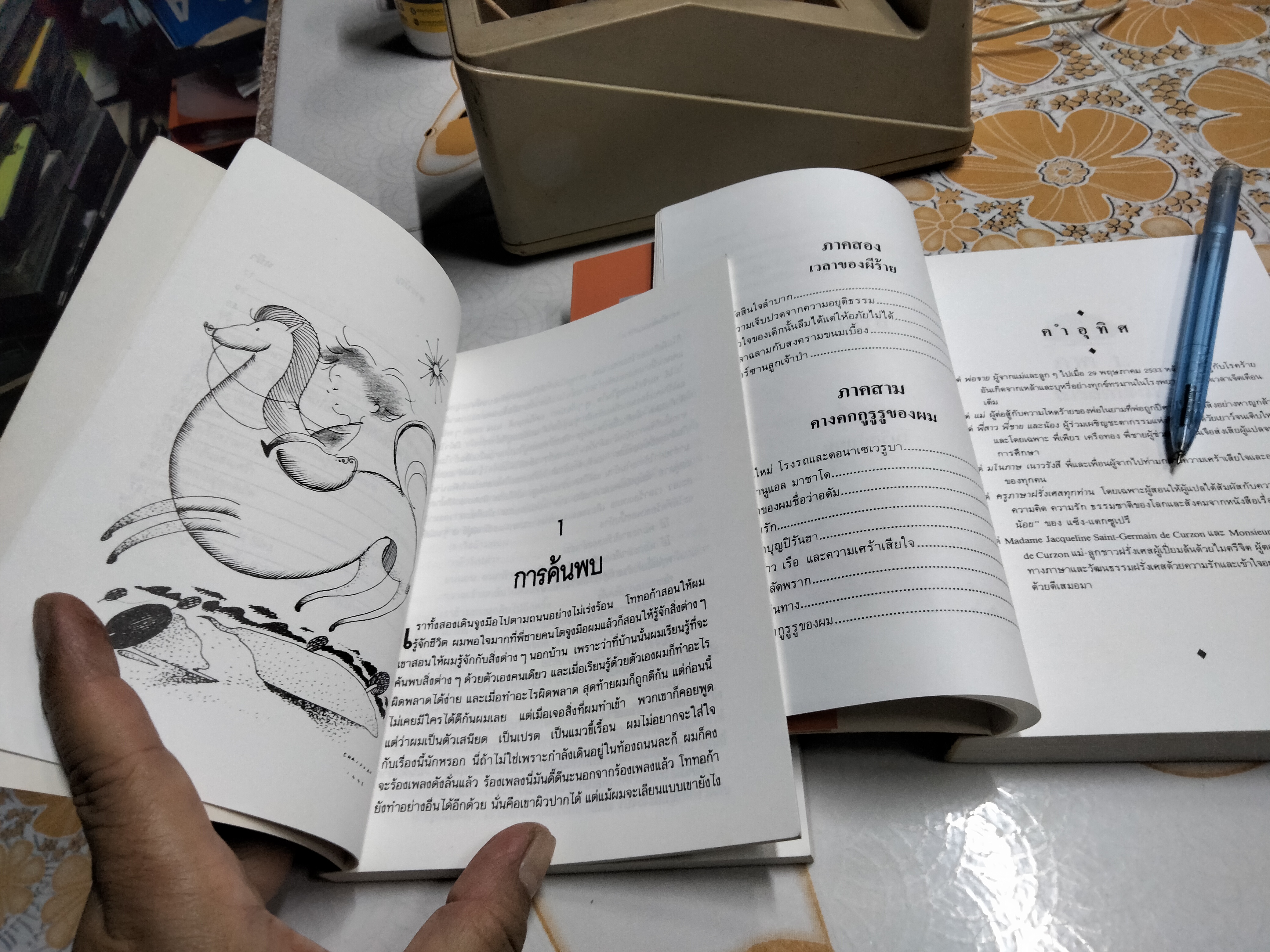 ต้นส้มแสนรัก ภาค 1- 2 Jose Vasconcelos (โจเซ่ วาสคอนเซลอส), สมบัติ เครือทอง แปล **สินค้าหมด**