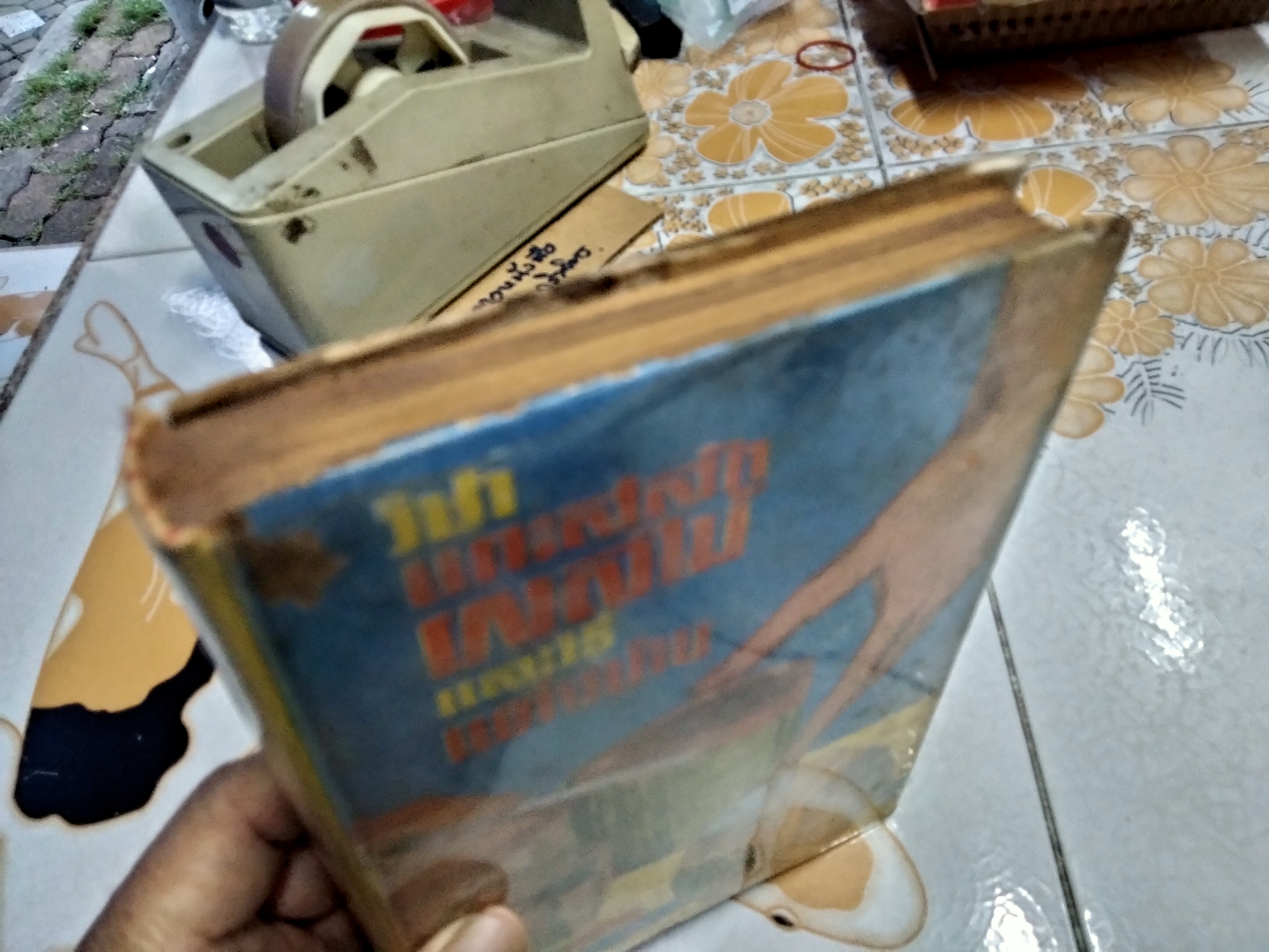 วิชาแกะสลักผลไม้และวิธีแต่งบ้าน รวบรวมโดย สิริพร สนพ.พิทยาคาร พิมพ์ปี 2511