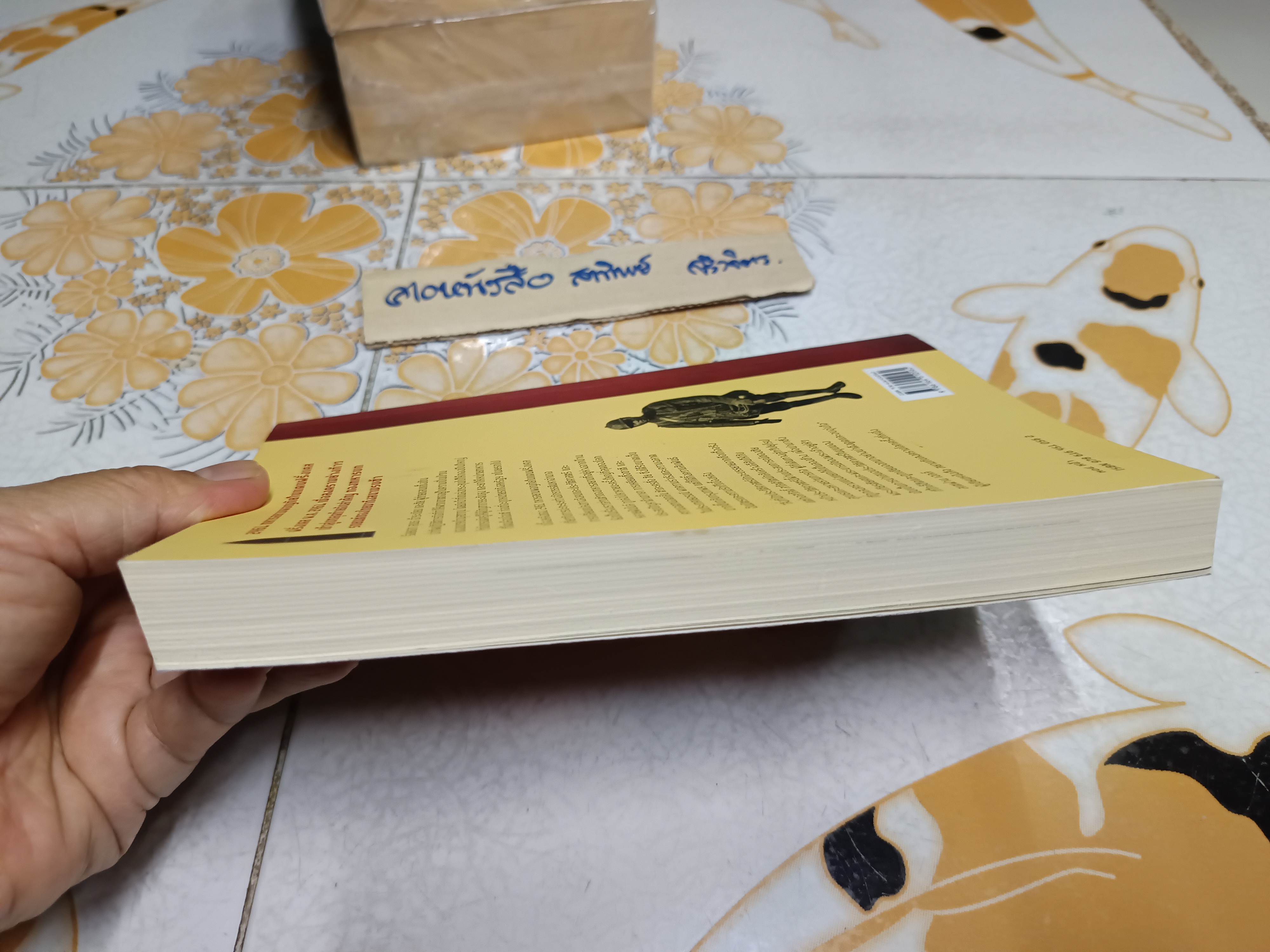 2461 ทหารสยามผจญภัยในแดนฝรั่งเศส ผู้เขียน: กอสวัสดิ์ สวัสดิวัตน์ สำนักพิมพ์: River Books