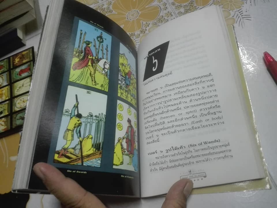 วิธีดูหมอไพ่ยิปซี - ขุนทอง อสุนี ณ อยุธยา (ไม่มีไพ่) **สินค้าหมด**