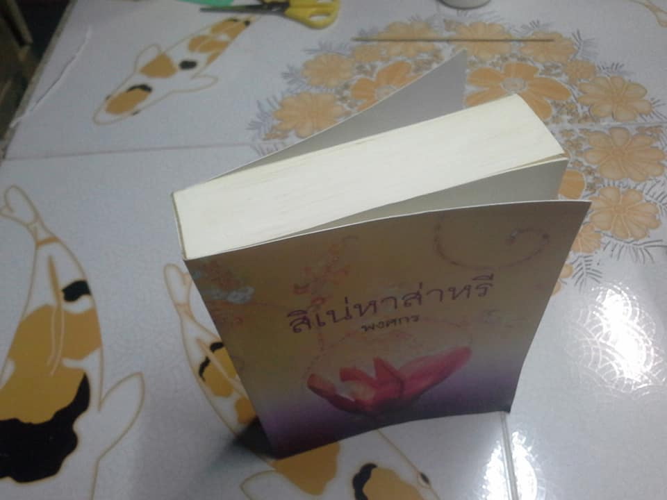 สิเน่หาส่าหรี (มือสอง) ชุด ผ้า - พงศกร **สินค้าหมด**