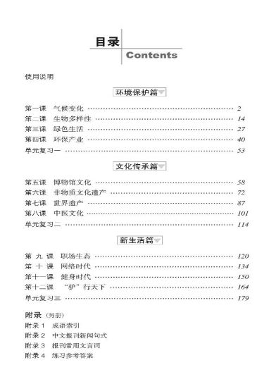 TIMES - แบบเรียนการอ่านหนังสือพิมพ์ภาษาจีนระดับสูง (เล่ม 1) 时代 高级汉语报刊阅读教程（上册）TIMES-Newspaper Reading Course of Advanced Chinese (1)