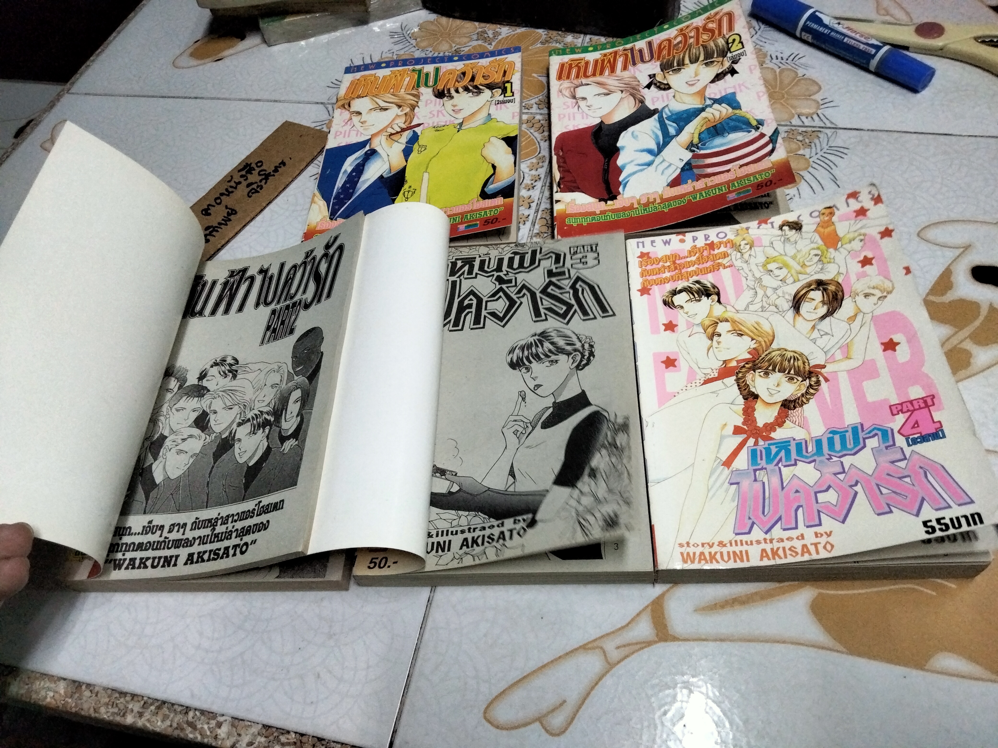 เหินฟ้าไปคว้ารัก ครบชุด , WAKUNI AKISATO (4 ภาค - 5 เล่มจบ)