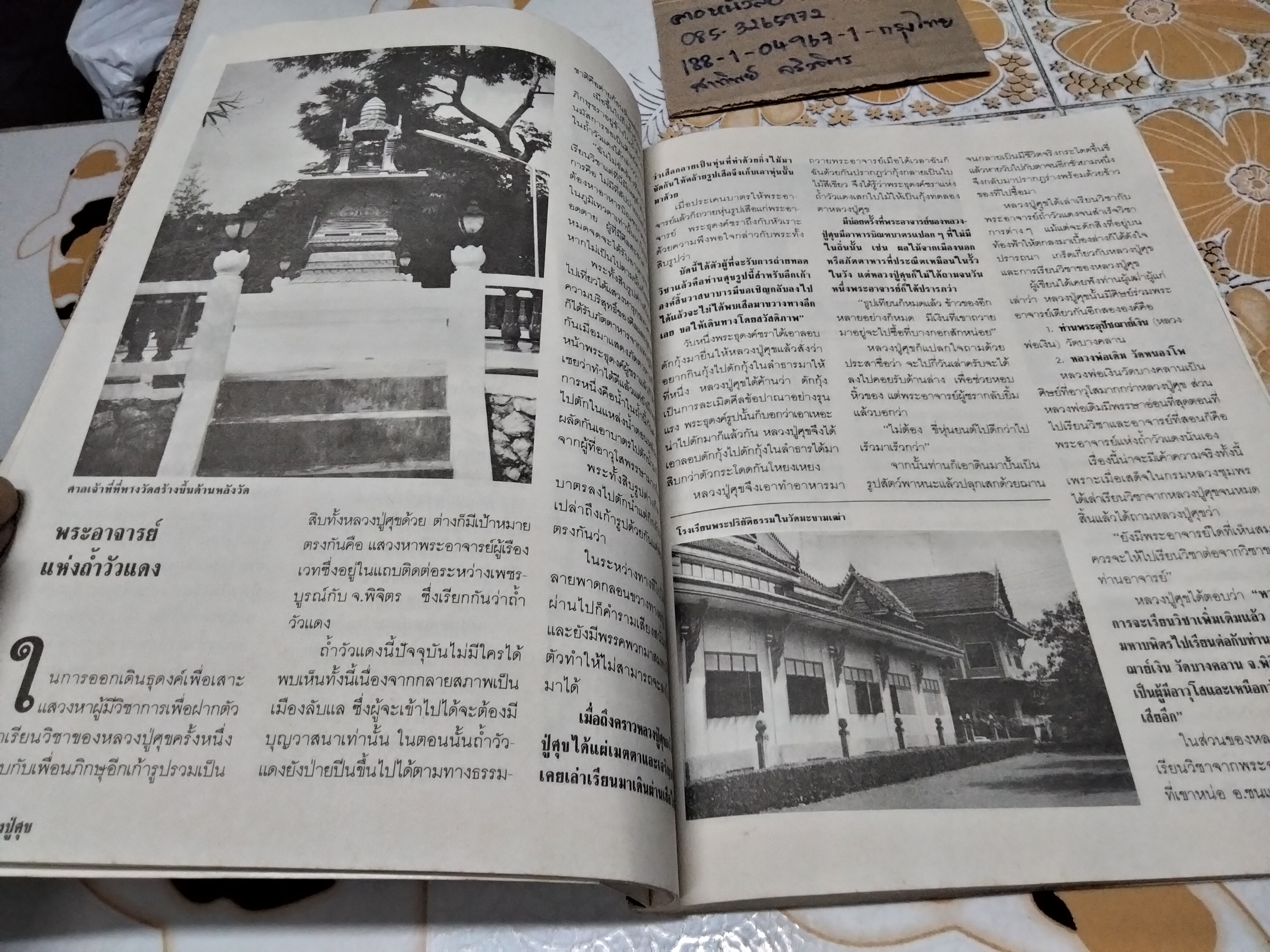 โอม ประวัติ อภินิหาร คาถาอาคม และพระเครื่อง หลวงปู่ศุข วัดปากคลองมะขามเฒ่า (ปกหน้ามีรอยพับ)