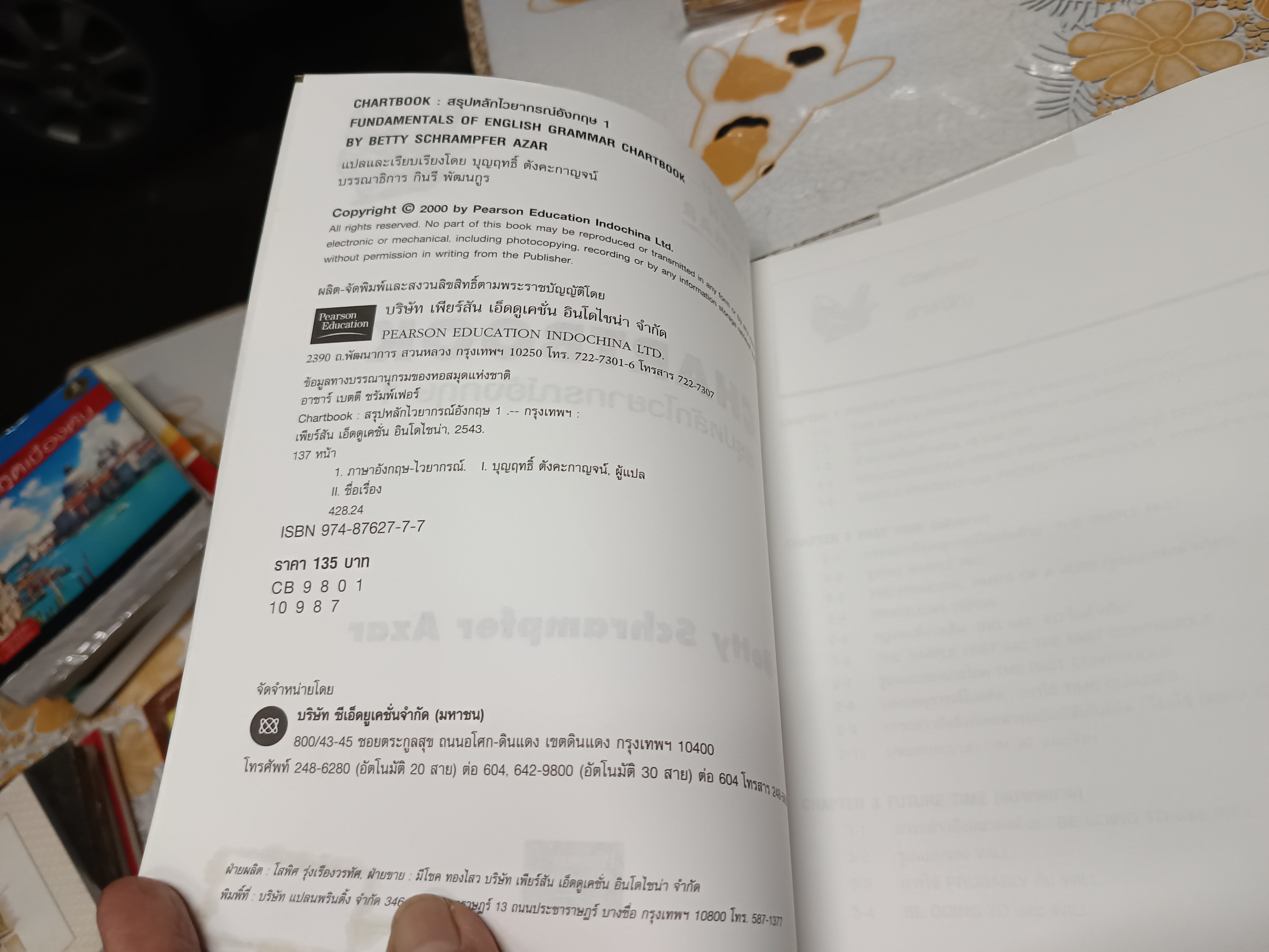 สรุปหลักไวยากรณ์อังกฤษ 1 + 2 CHARTBOOK : FUNDAMENTALS OF ENGLISH GRAMMAR + UNDERSTANDING AND USING ENGLISH GRAMMAR **สินค้าหมด**