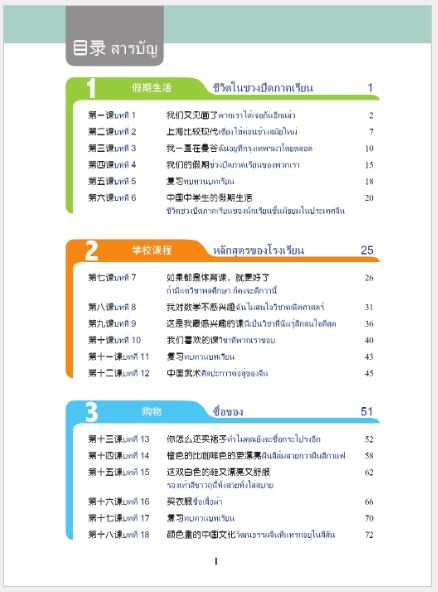 แบบเรียนภาษาจีนวันละนิด เล่ม 7+MPR 天天汉语——泰国中学汉语课本7 Everyday Chinese ---Chinese Course Book for Middle Schools in Thailand 7 +MPR