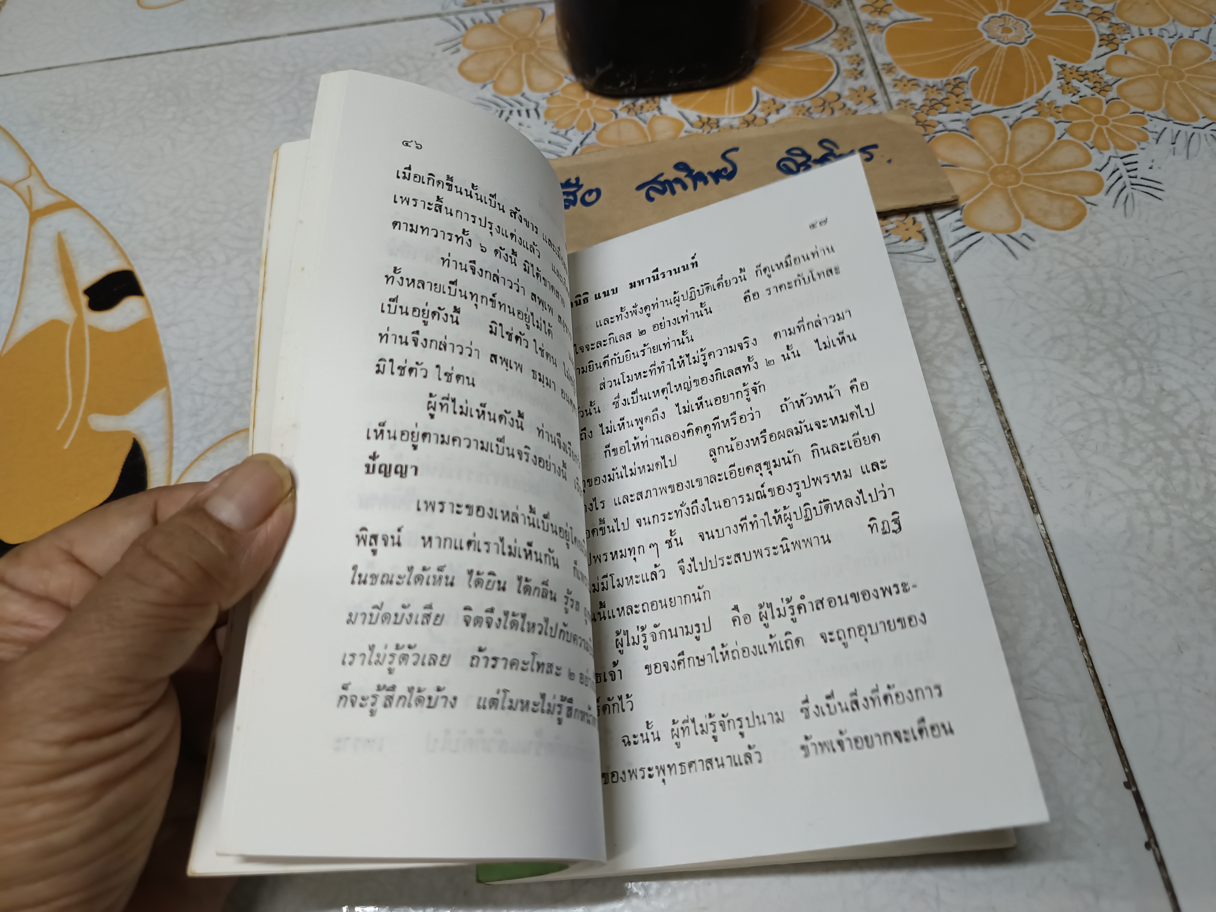 แนวปฏิบัติธรรมและวิปัสสนาภูมิ โดย แนบ มหานีรานนท์. พิมพ์ครั้งที่ 3/2531 **สินค้าหมด**