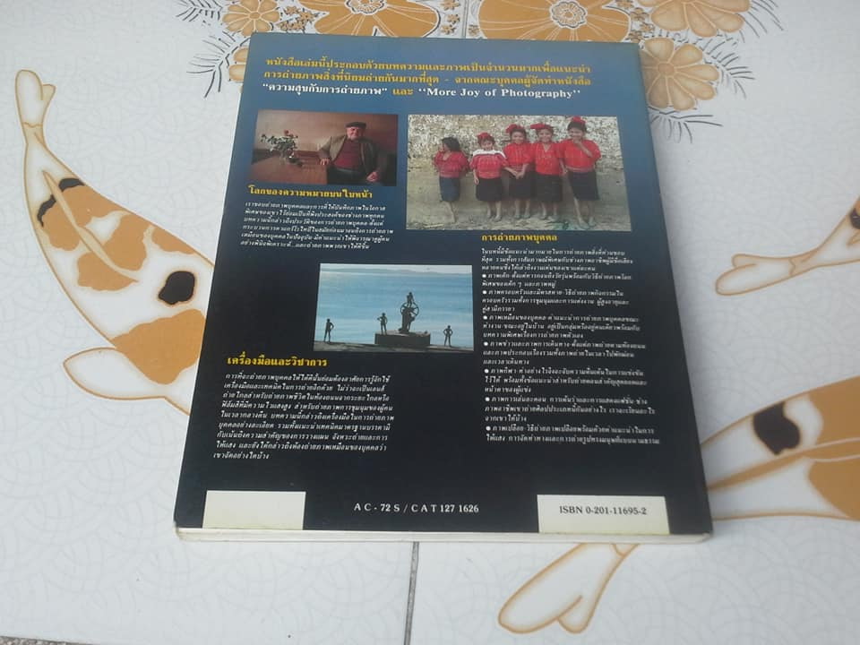 ความสุขกับการถ่ายภาพบุคคล โดย บรรณาธิการของ บ.อีสท์เเมนโกดัก **สินค้าหมด**