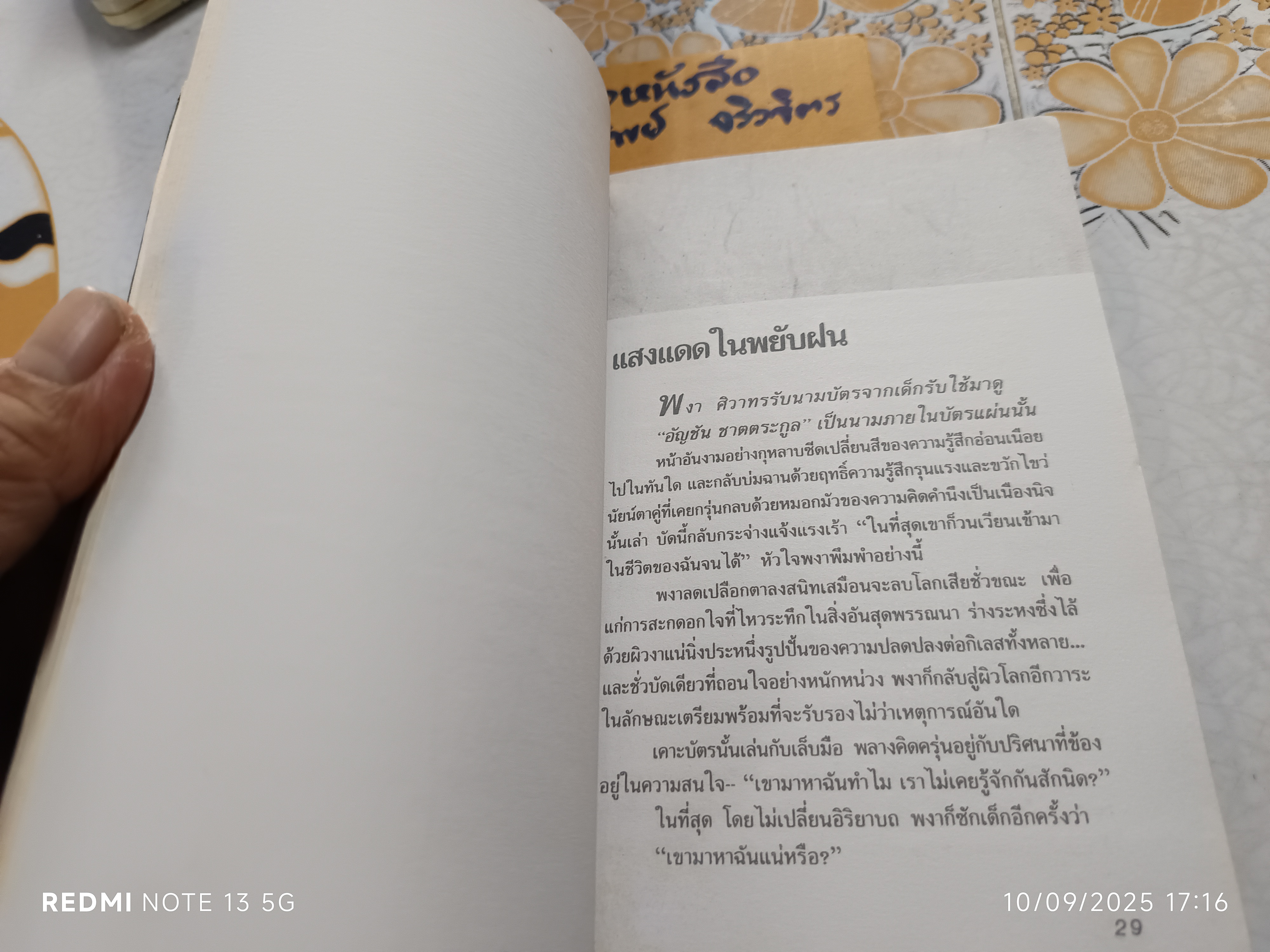 ฤจะเริดรมเยศ ผลงานของ อุษณา เพลิงธรรม (ประมูล อุณหธูป) รวมเรื่องสั้นชุด เสพสมบมิสม **สินค้าหมด**