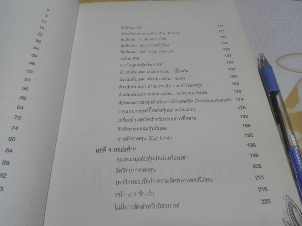 หนังสือ เศรษฐีหุ้น ฉบับมนุษย์เงินเดือนเล่นหุ้นก็รวยได้ - ชัยภัทร เนื่องคำมา เขียน **สินค้าหมด**