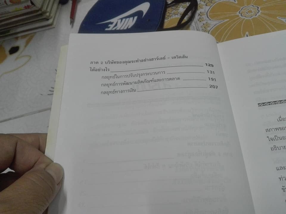 สู่ความเป็นเลิศ บทเรียนจากฮาร์เลย์ -เดวิคสัน (รีเอ็นจิเนียริ่งอุตสาหกรรมการผลิต) WELL MADE IN AMERICA Peter C. Reid เขียน**สินค้าหมด**