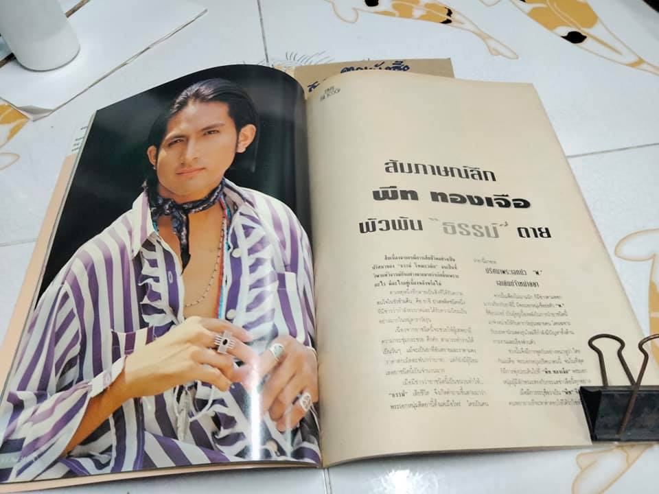 นิตยสารทีวีพูลฉบับเก่าๆ ฉ.254 (7-13 ก.พ.38) ปก มอส-อ้อม สุนิสา **สินค้าหมด**