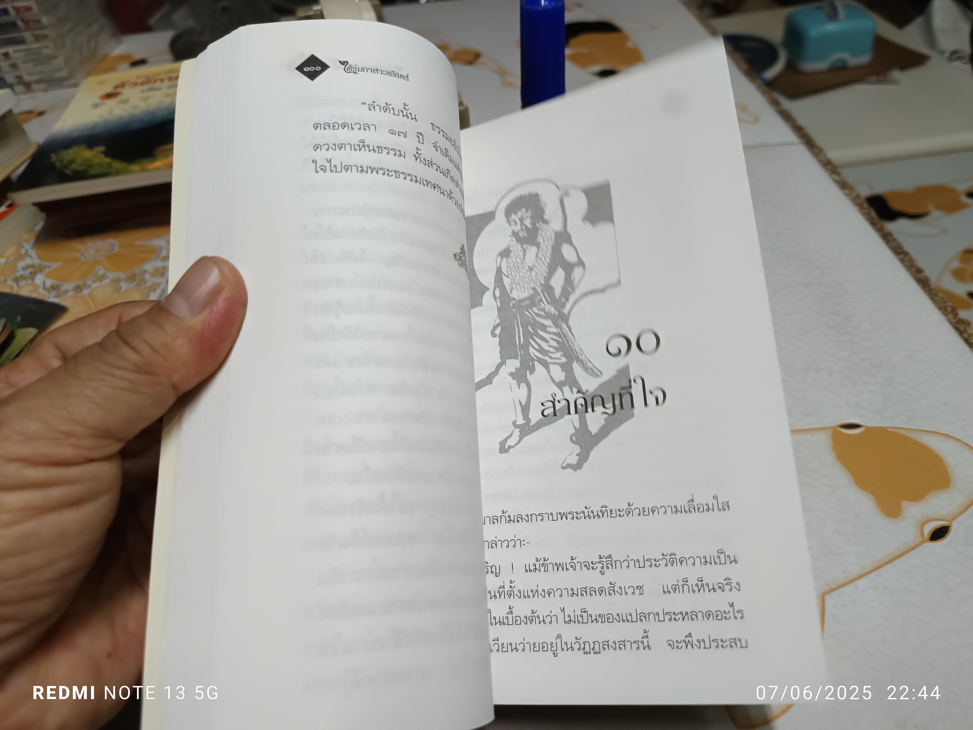 ใต้ร่มกาสาวพัสตร์ โดย สุชีพ ปุญญานุภาพ **สินค้าหมด**