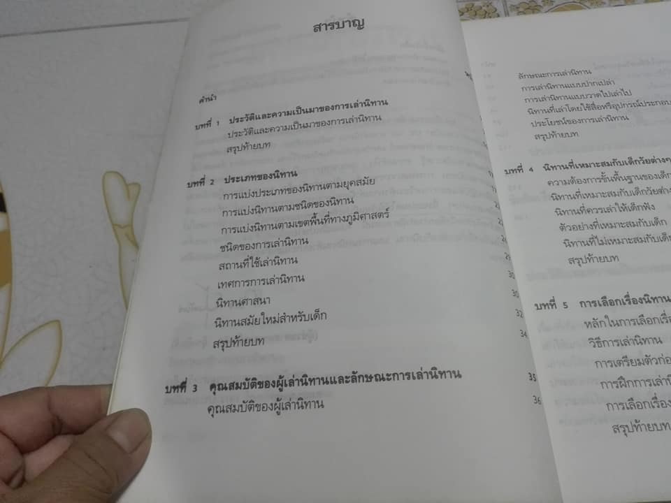 หนังสือ การเล่านิทาน โดย อ.เกริก ยุ้นพันธ์ **สินค้าหมด**