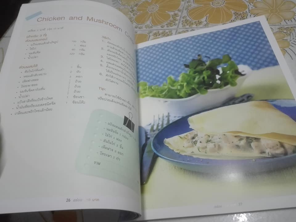 หนังสือ อร่อย 100 บาท โดย กัญญา เทพทวีพิทักษ์