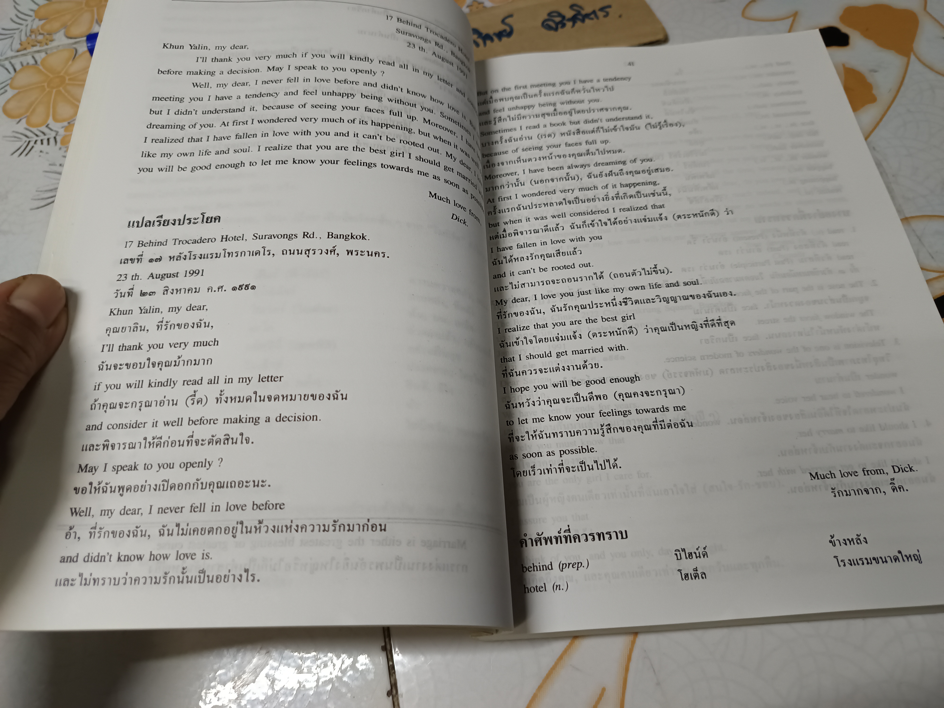 ตำราว่าด้วยการเขียนจดหมายภาษาอังกฤษ How to writhe English Letters โดย อาจารย์ M.M.C. (มานิต มานิตเจริญ)