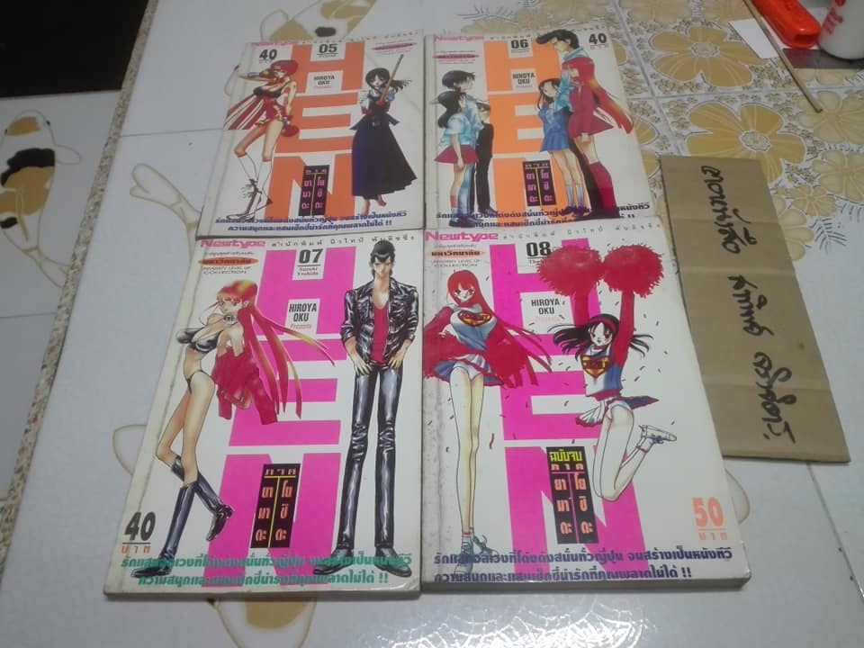 HEN ภาค ยามาดะ โยชิดะ ครบชุด 8 เล่มจบ Hiroya Oku เขียน **สินค้าหมด**