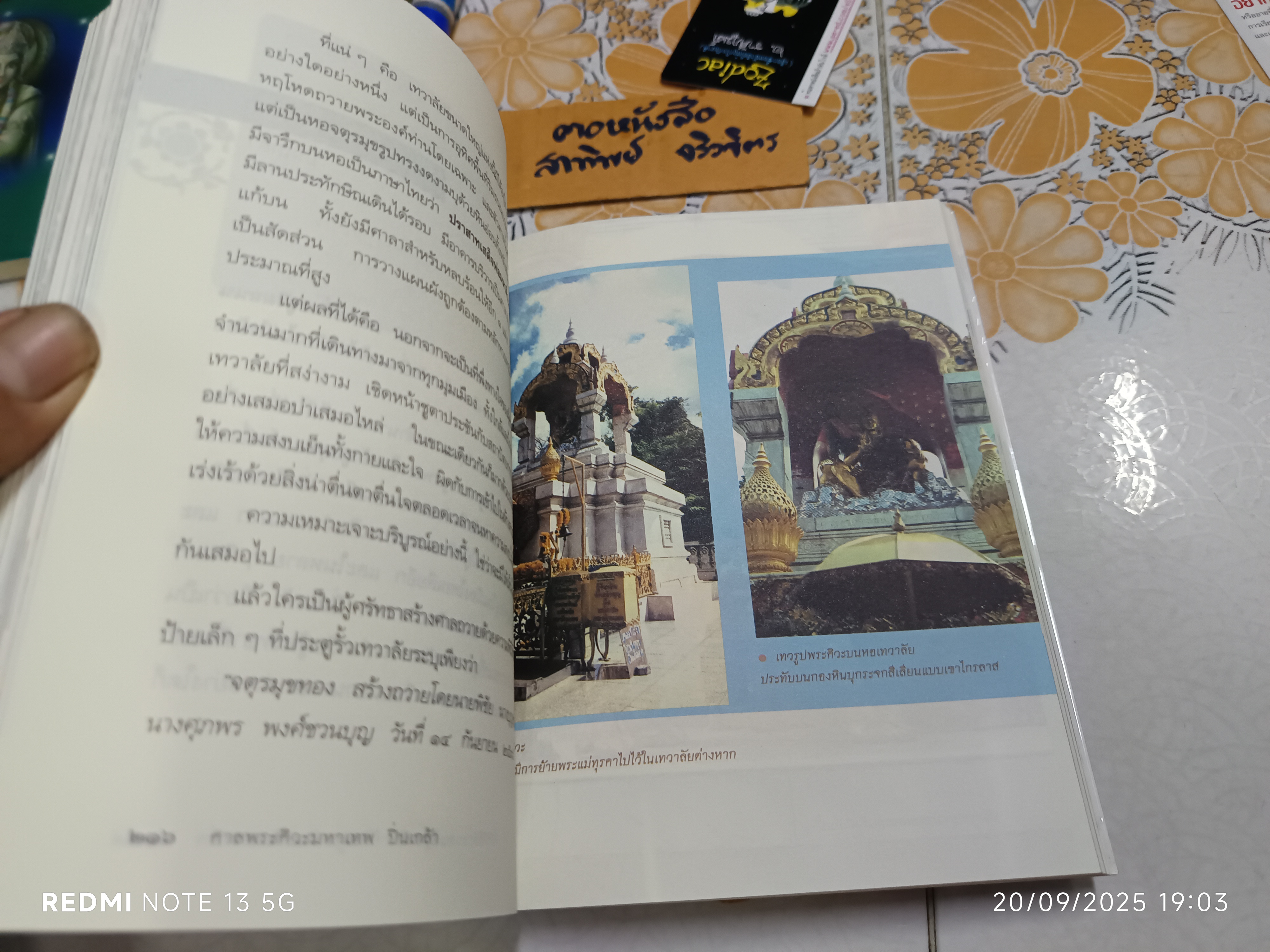 เทวาลัย เขียนโดย กิตติ วัฒนะมหาตม์ พิมพ์ครั้งแรกพ.ศ 2551